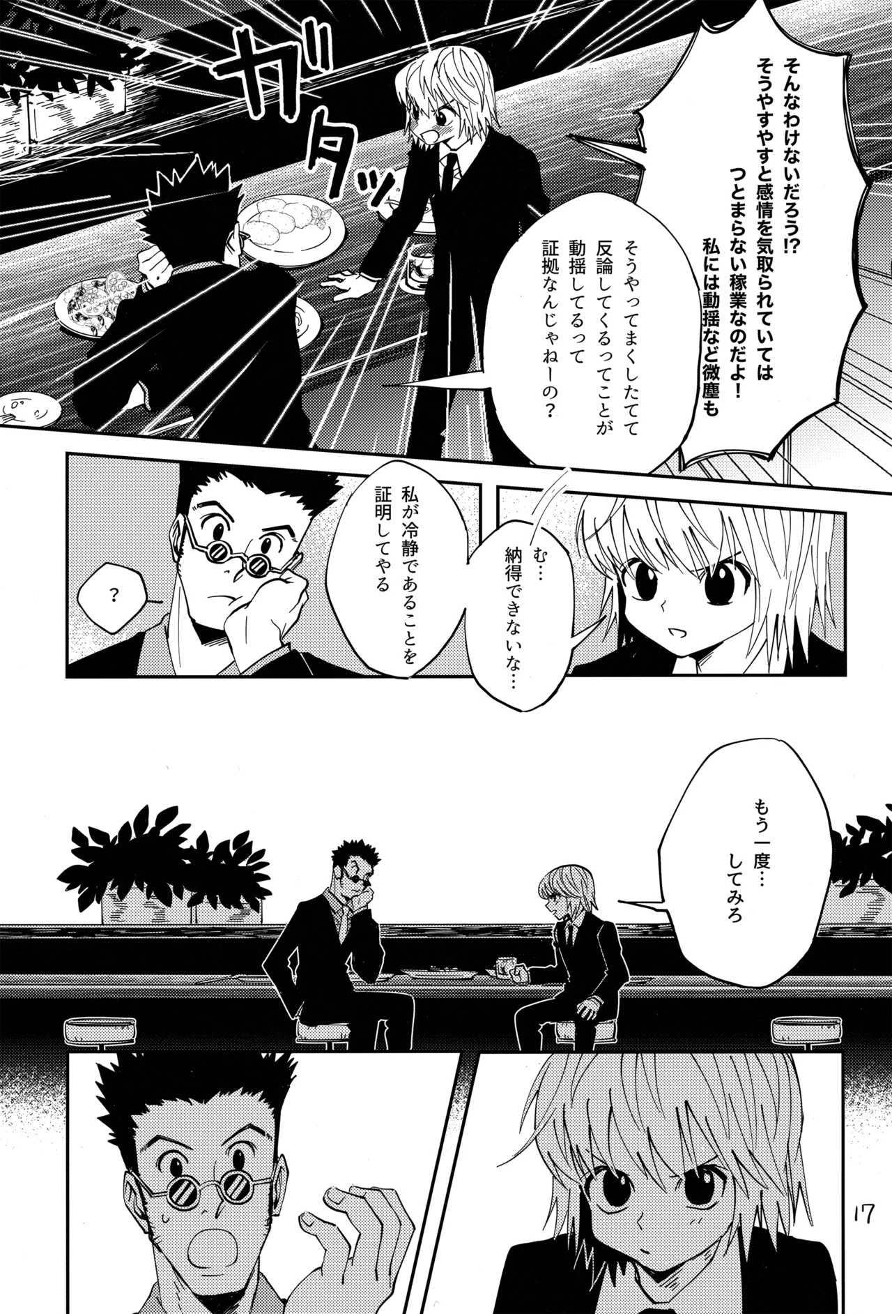 ポーカーフェイスの証明 - 171590