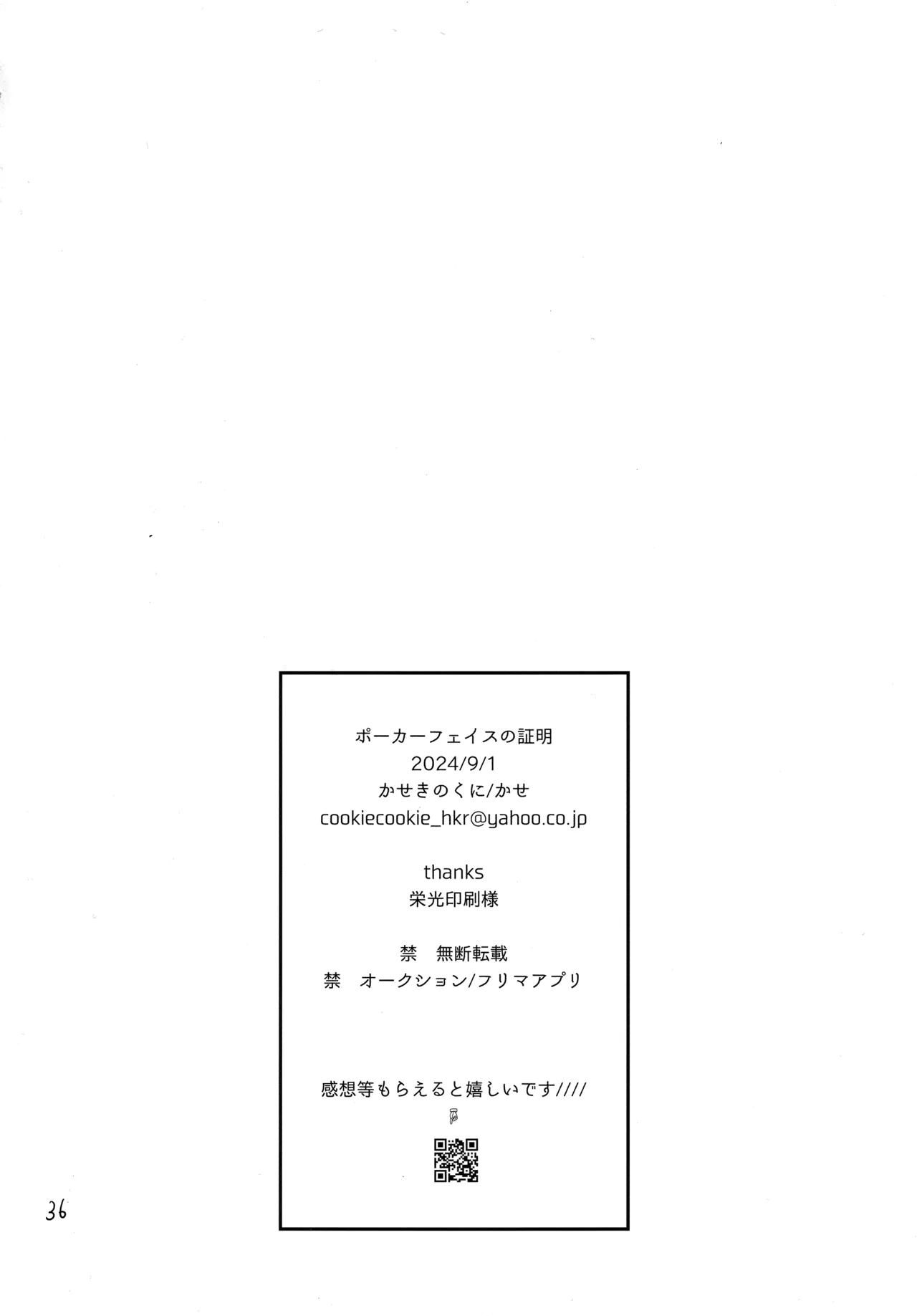 ポーカーフェイスの証明 - 171609