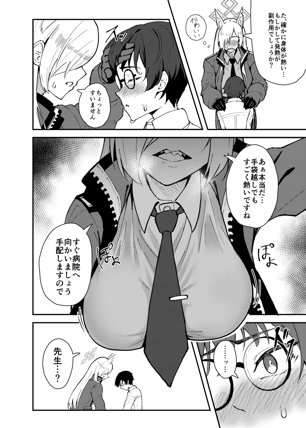 カンナとちっちゃくなった先生 - 171623