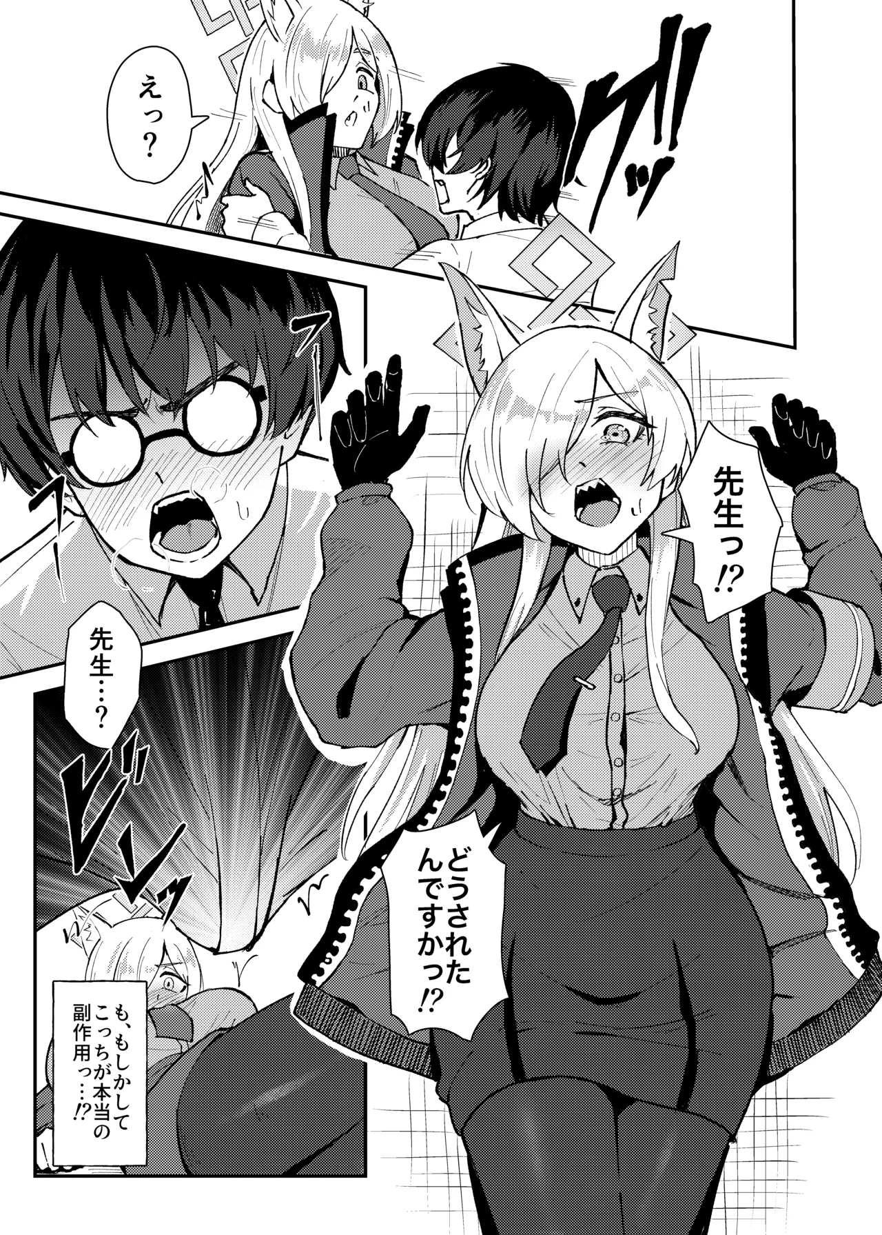 カンナとちっちゃくなった先生 - 171624