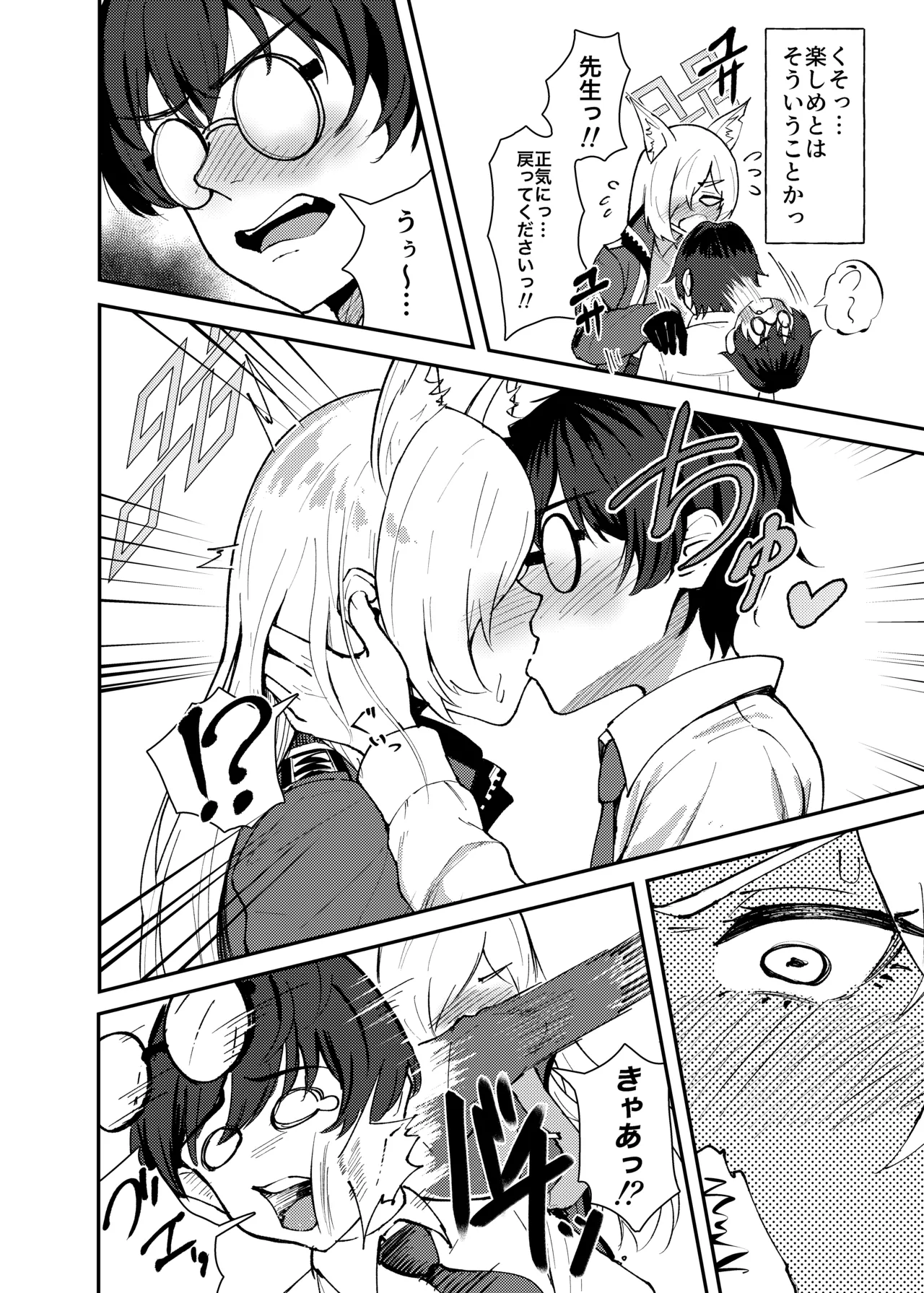カンナとちっちゃくなった先生 - 171625