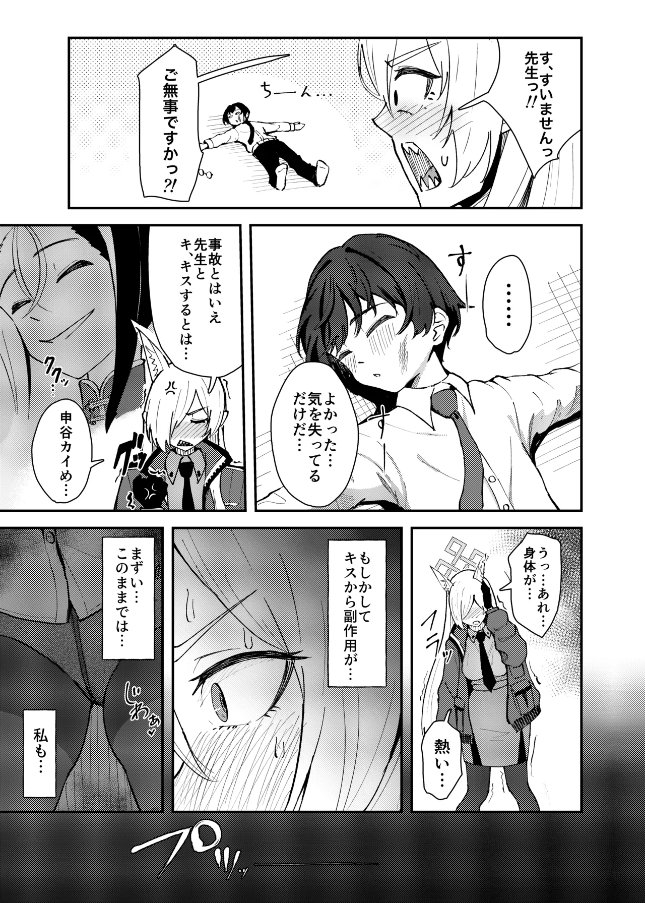 カンナとちっちゃくなった先生 - 171626