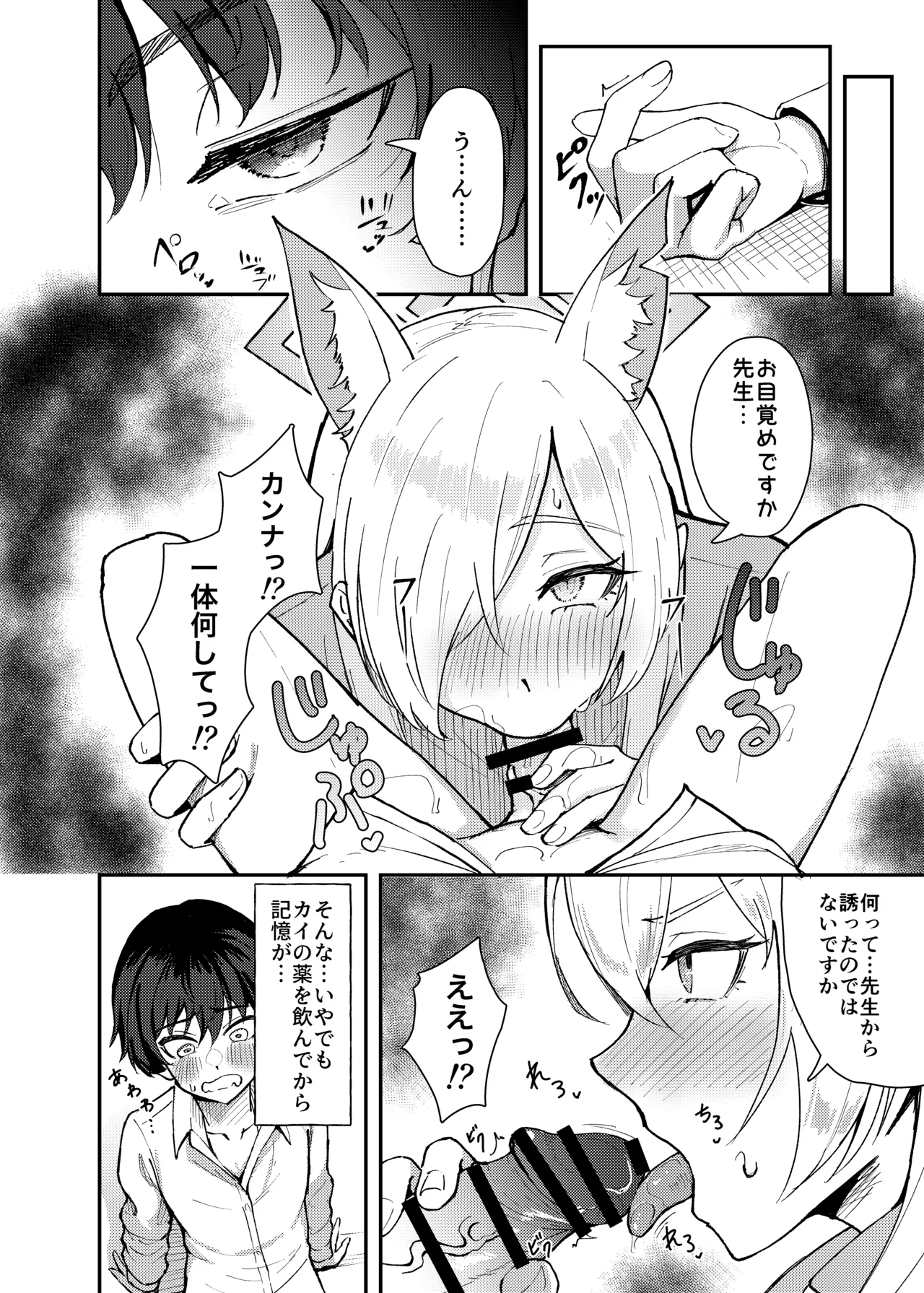 カンナとちっちゃくなった先生 - 171627