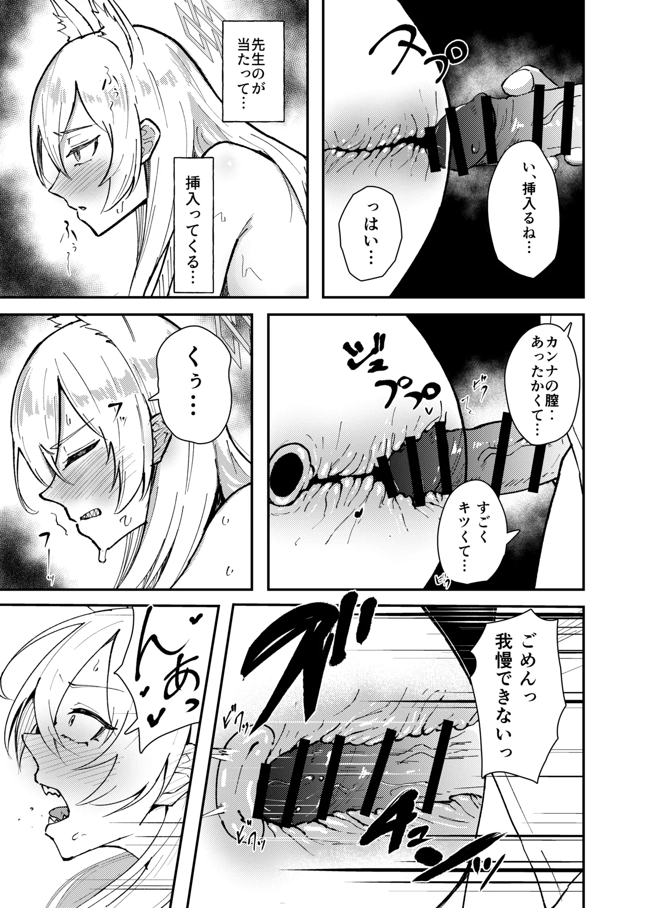 カンナとちっちゃくなった先生 - 171634