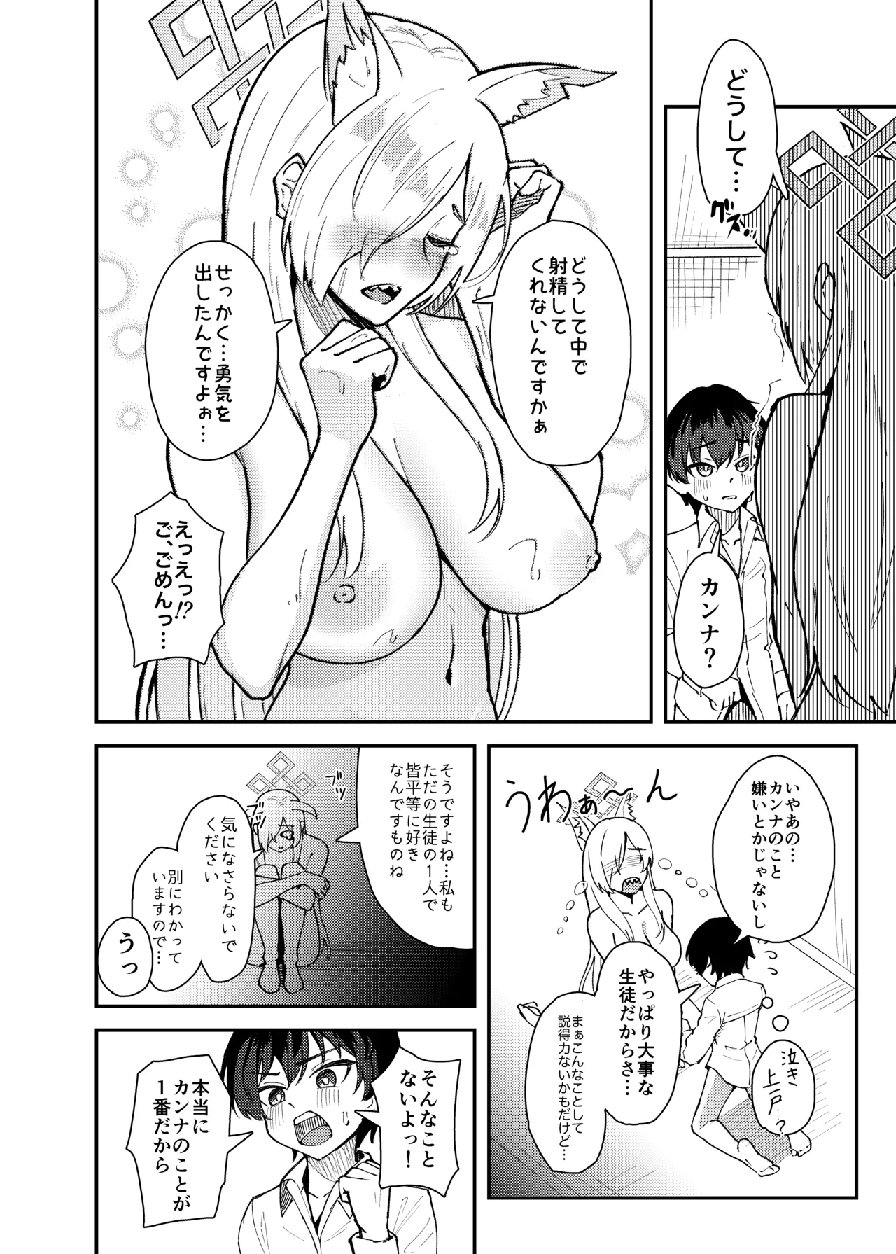 カンナとちっちゃくなった先生 - 171637