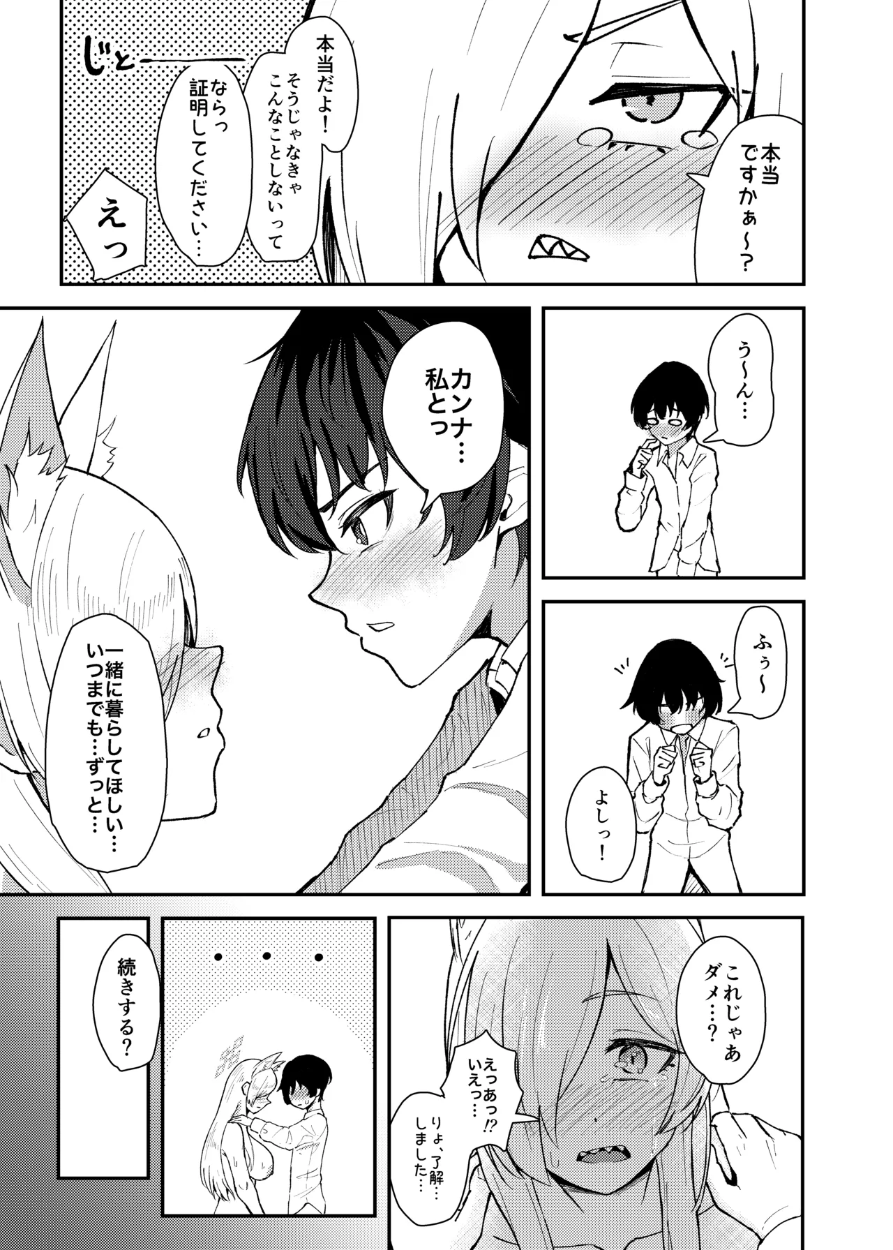 カンナとちっちゃくなった先生 - 171638