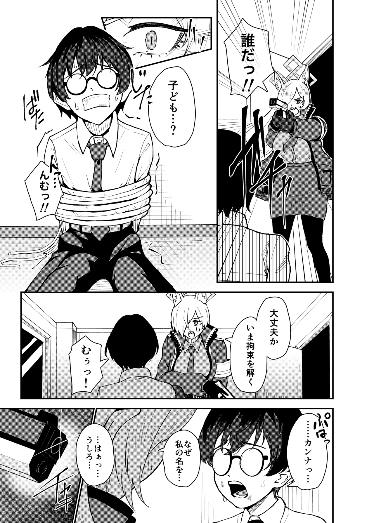 カンナとちっちゃくなった先生 - 171616