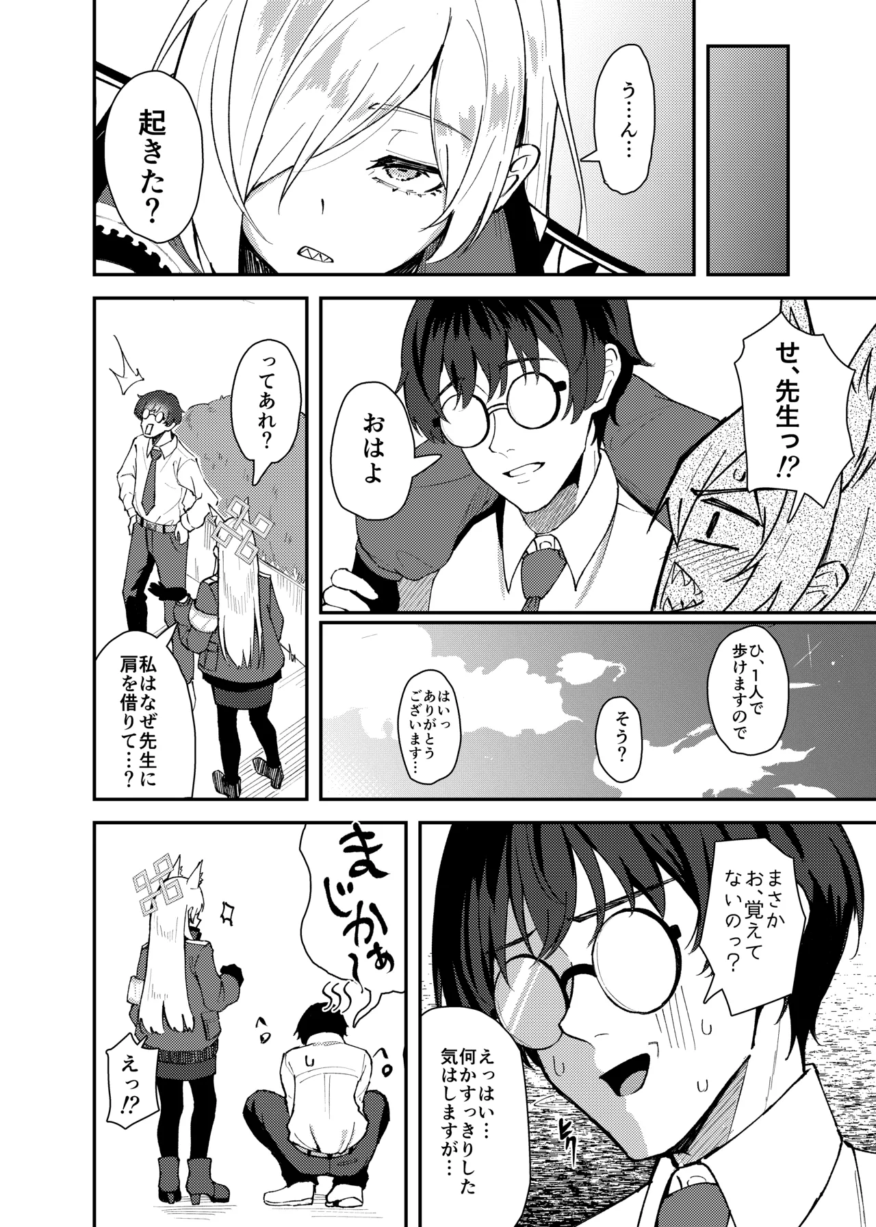 カンナとちっちゃくなった先生 - 171643