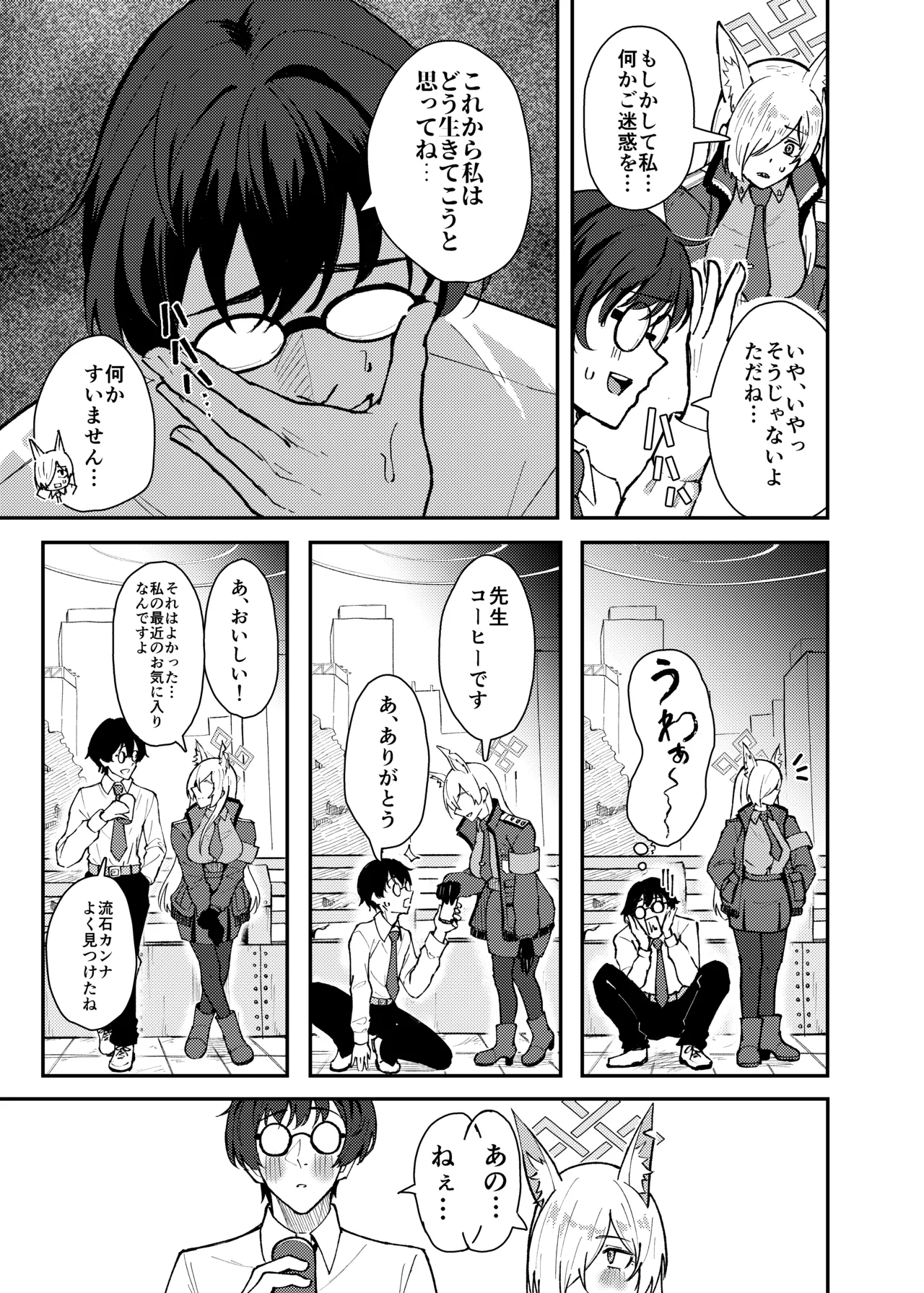 カンナとちっちゃくなった先生 - 171644