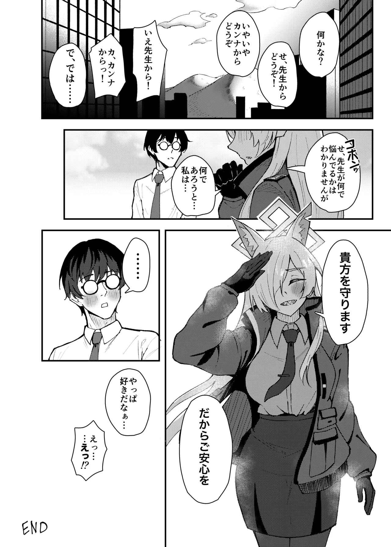 カンナとちっちゃくなった先生 - 171645