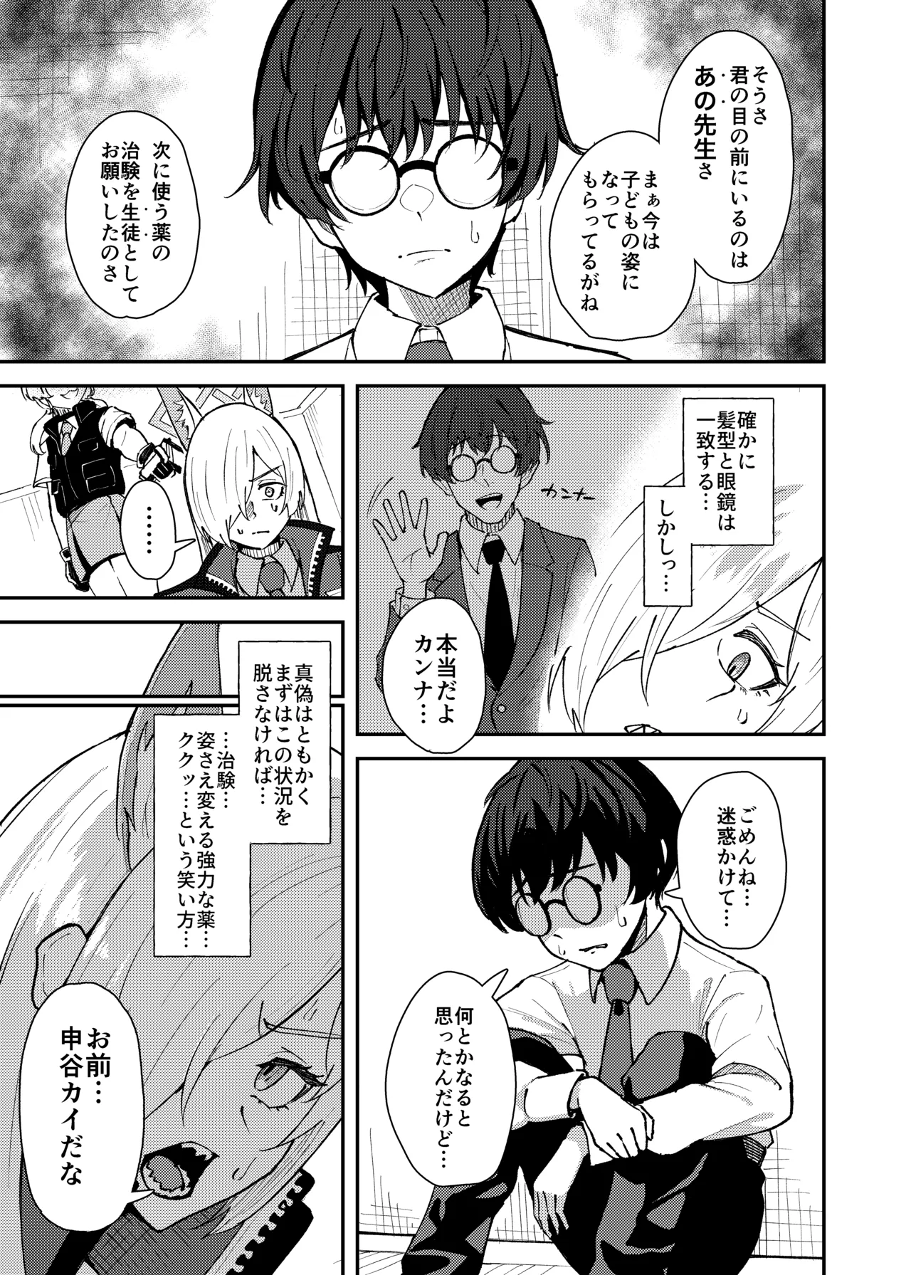 カンナとちっちゃくなった先生 - 171618