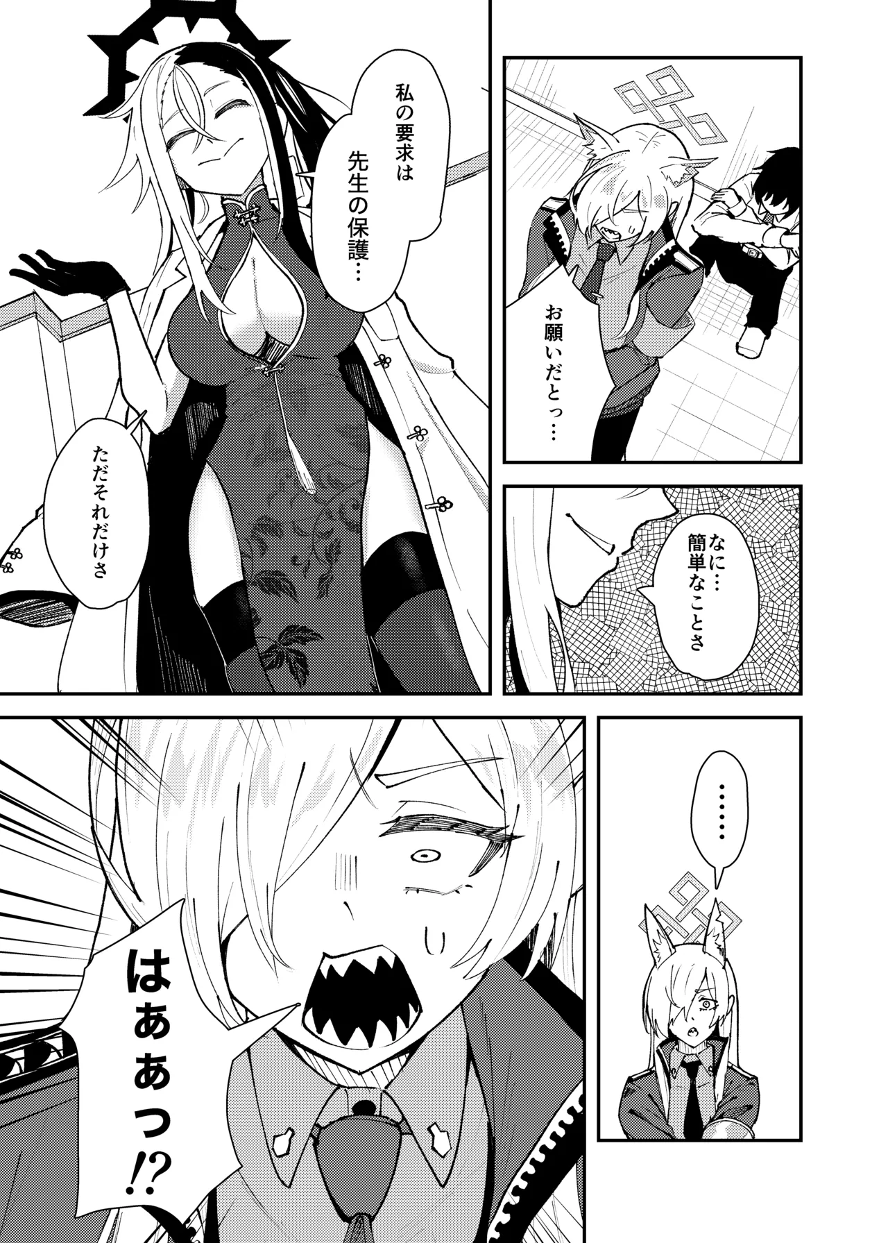 カンナとちっちゃくなった先生 - 171620