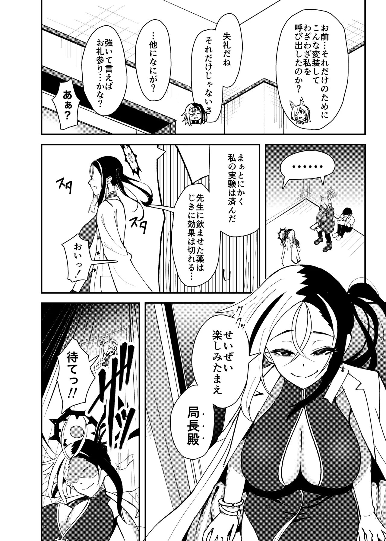 カンナとちっちゃくなった先生 - 171621