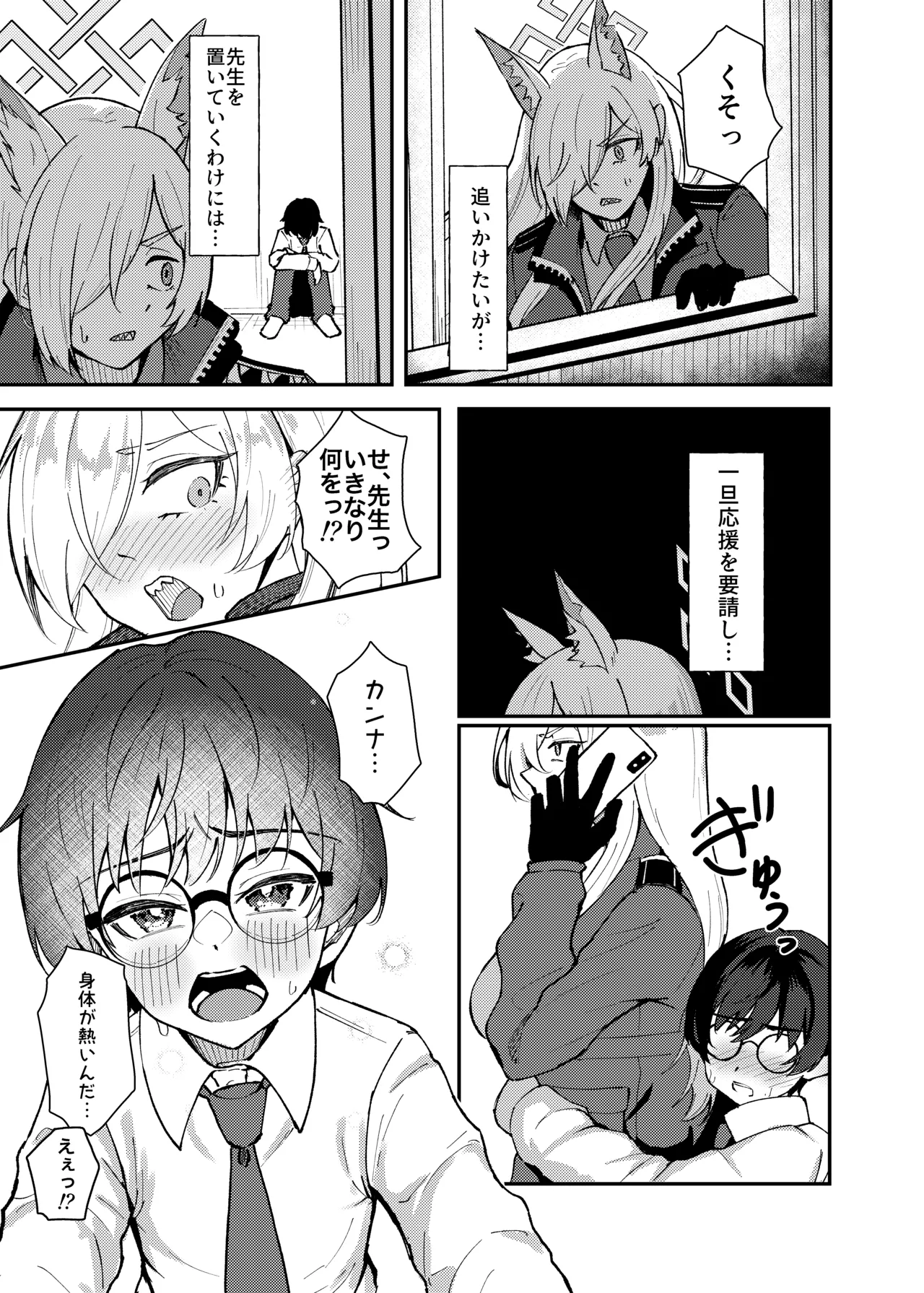 カンナとちっちゃくなった先生 - 171622