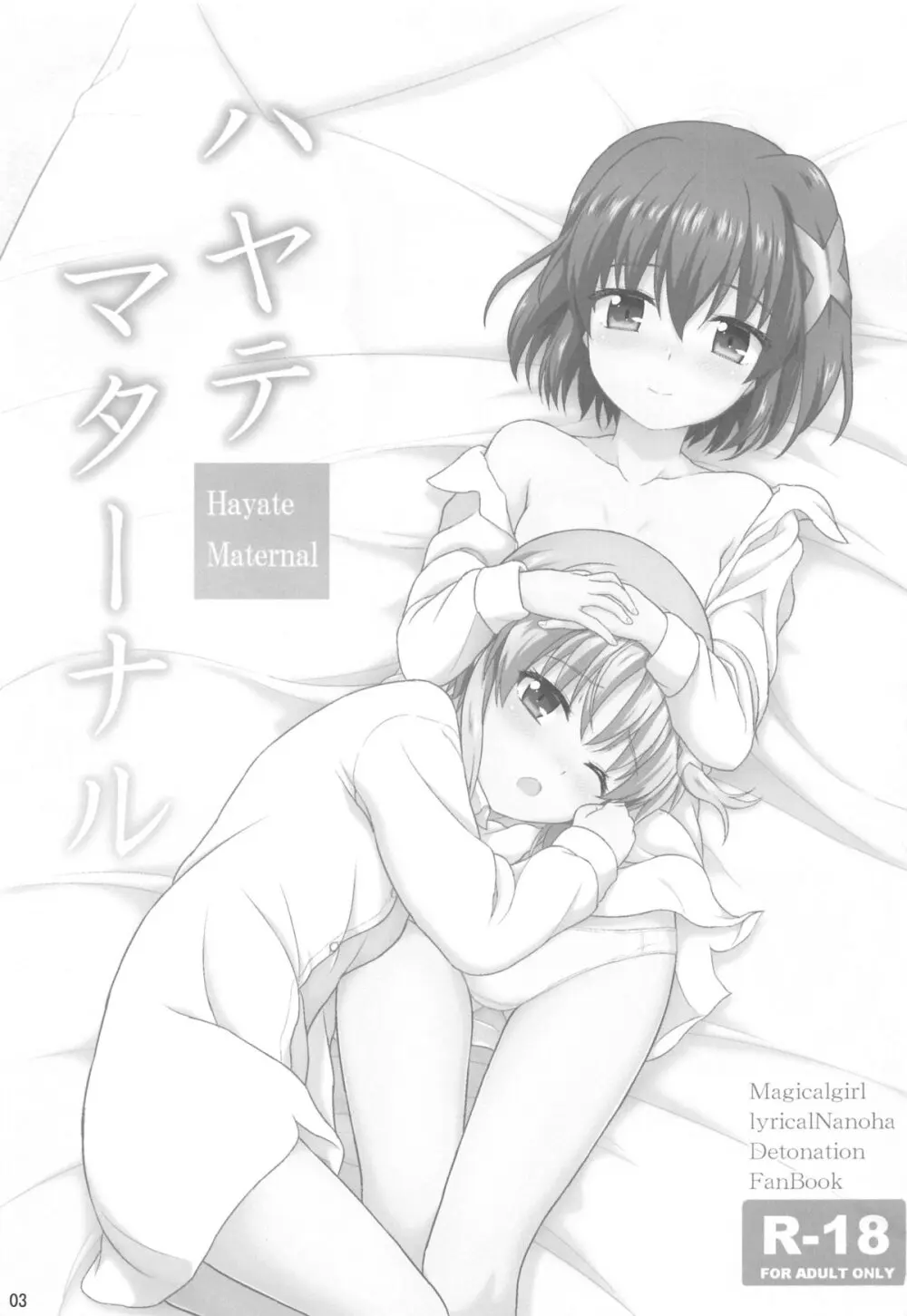 ハヤテマターナル - 171701