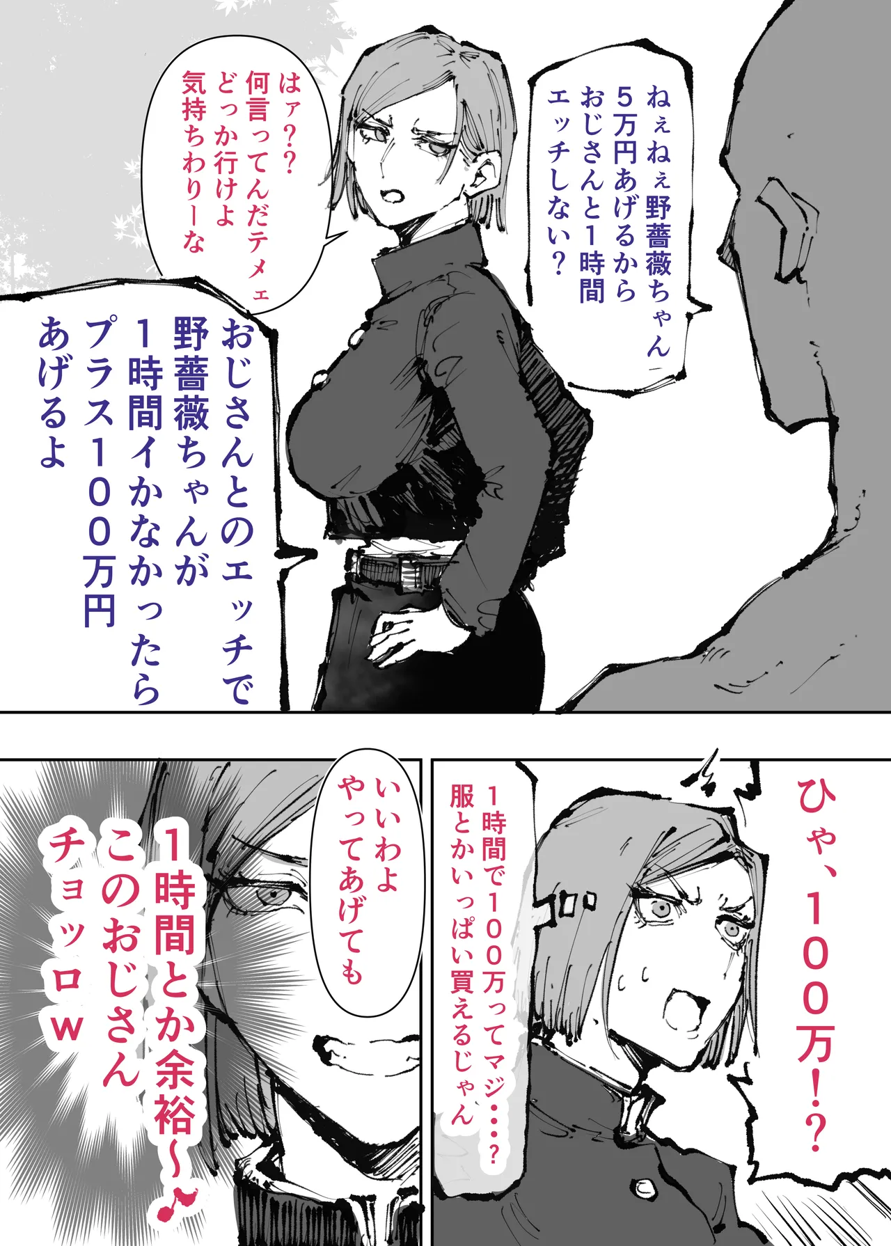 釘崎野薔薇 おじさんとエッチ - 171847