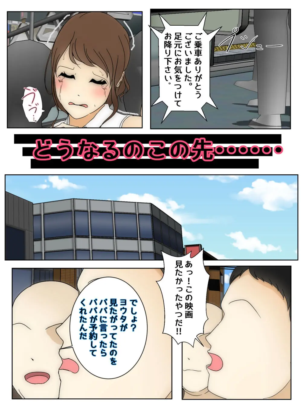 遊んでいる間にぼくのママが親友親子に犯された 電車、映画編 中編 - 171972