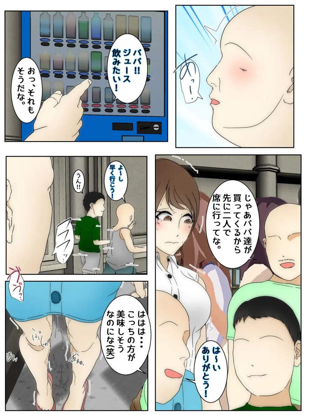遊んでいる間にぼくのママが親友親子に犯された 電車、映画編 中編 - 171975