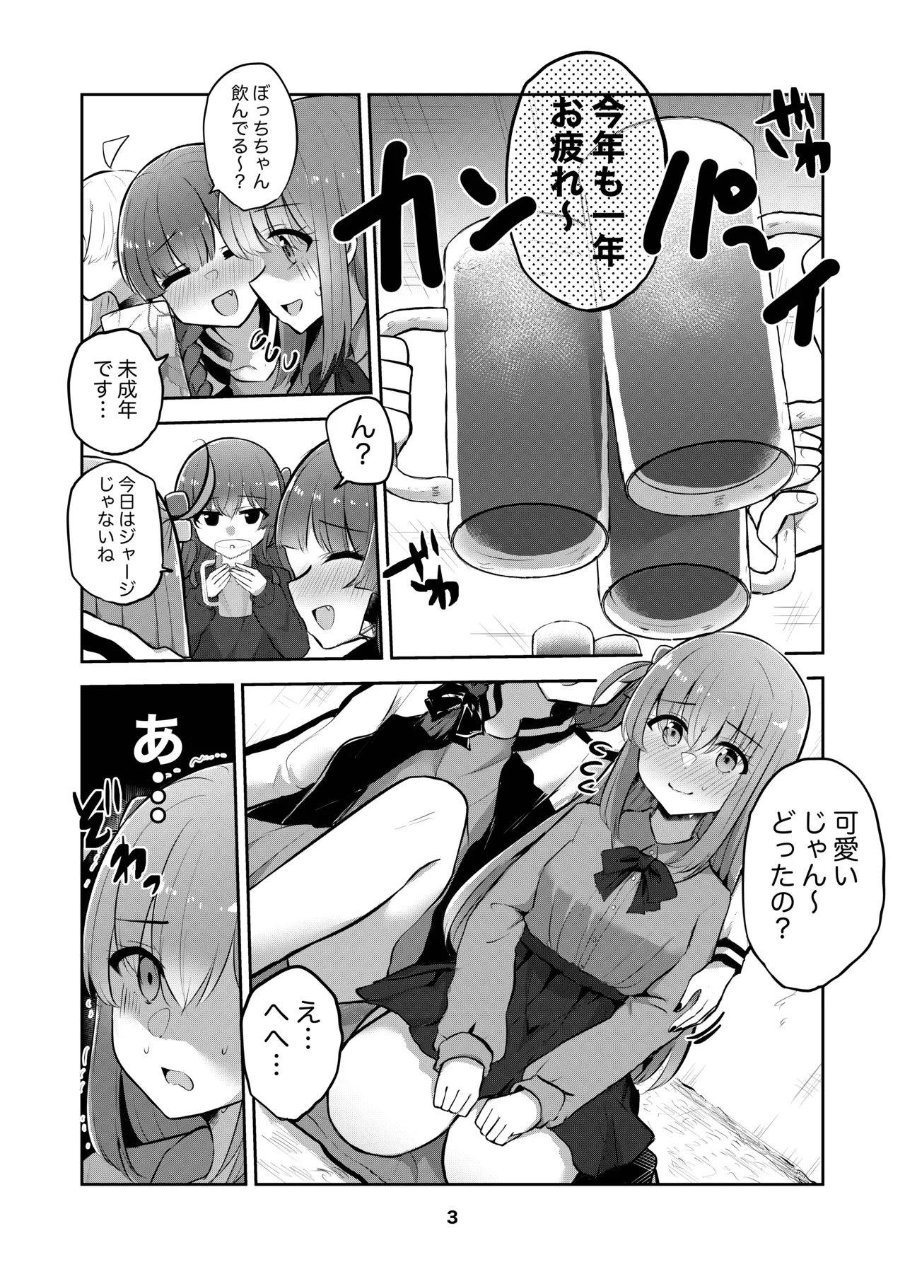 ひとりちゃんを独り占め!! - 171989