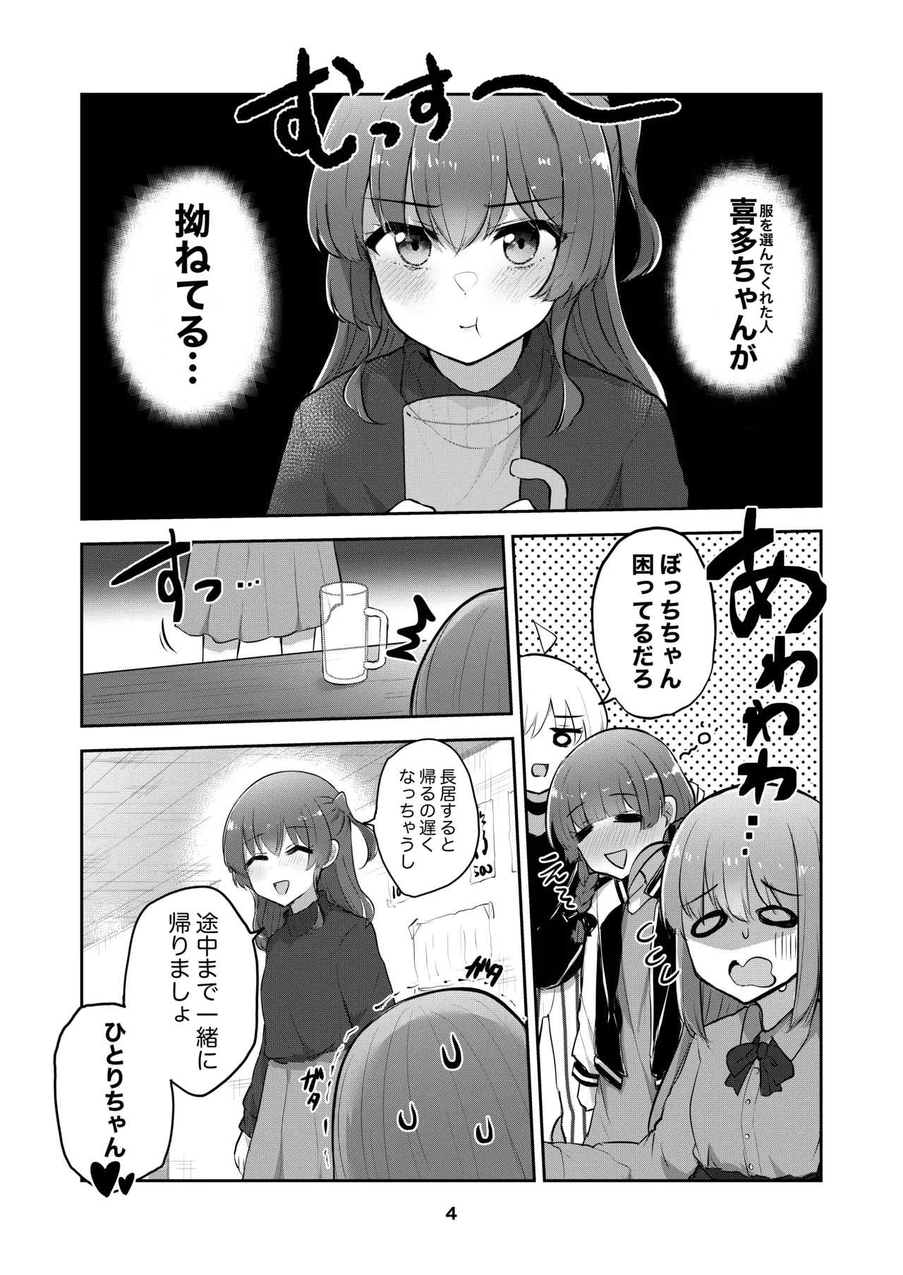 ひとりちゃんを独り占め!! - 171990