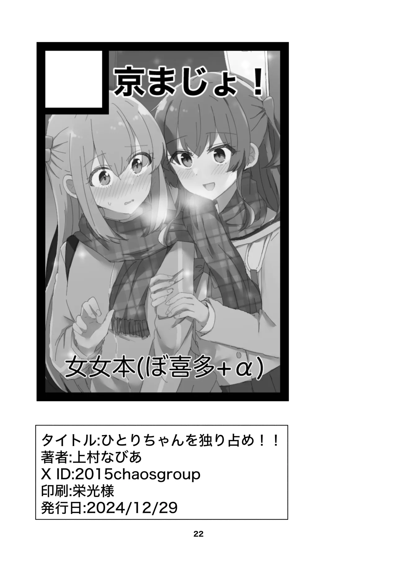 ひとりちゃんを独り占め!! - 172008