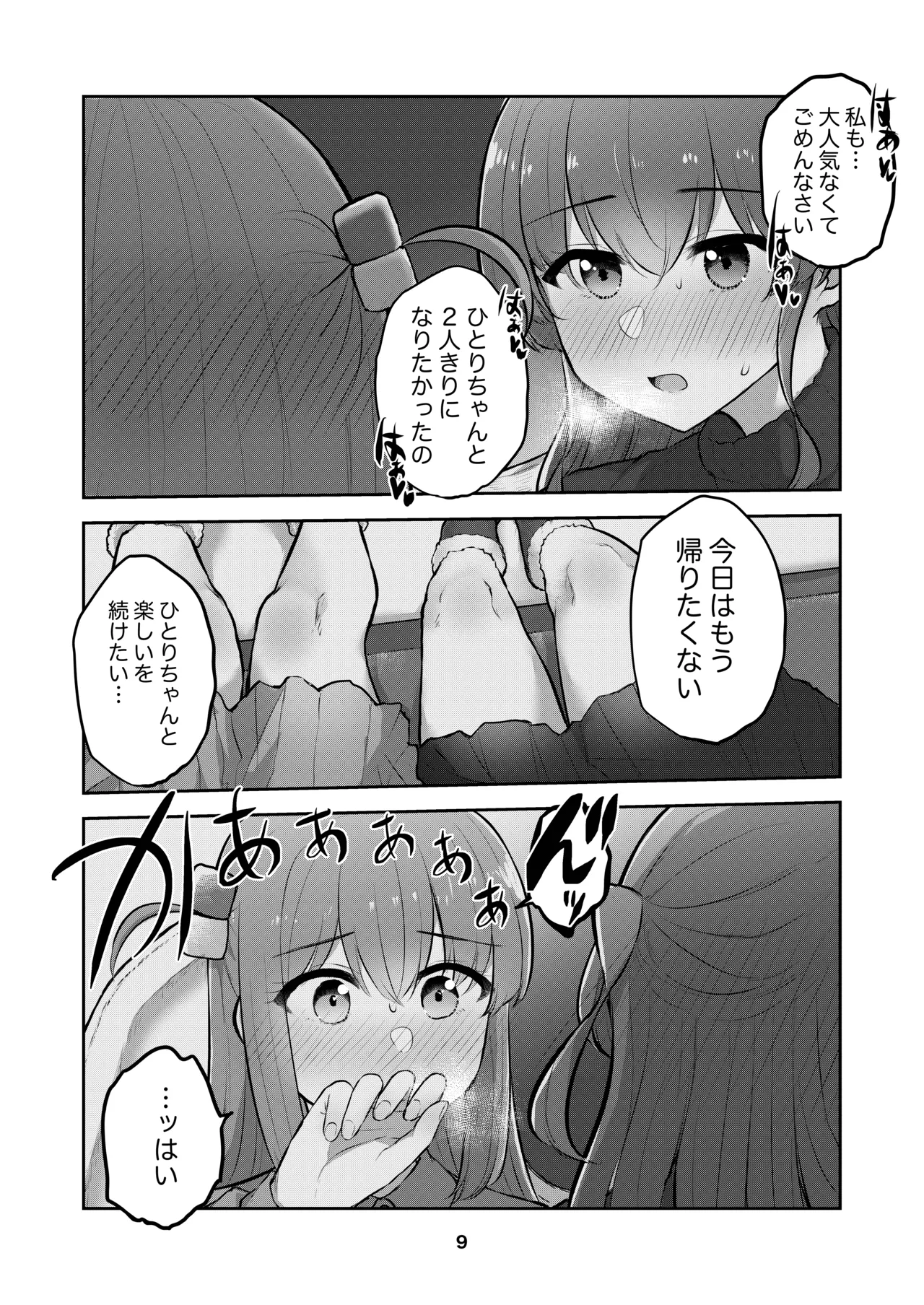 ひとりちゃんを独り占め!! - 171995