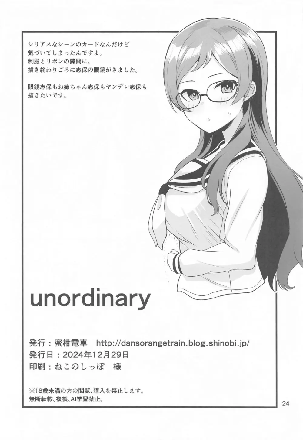 unordinary - 172040