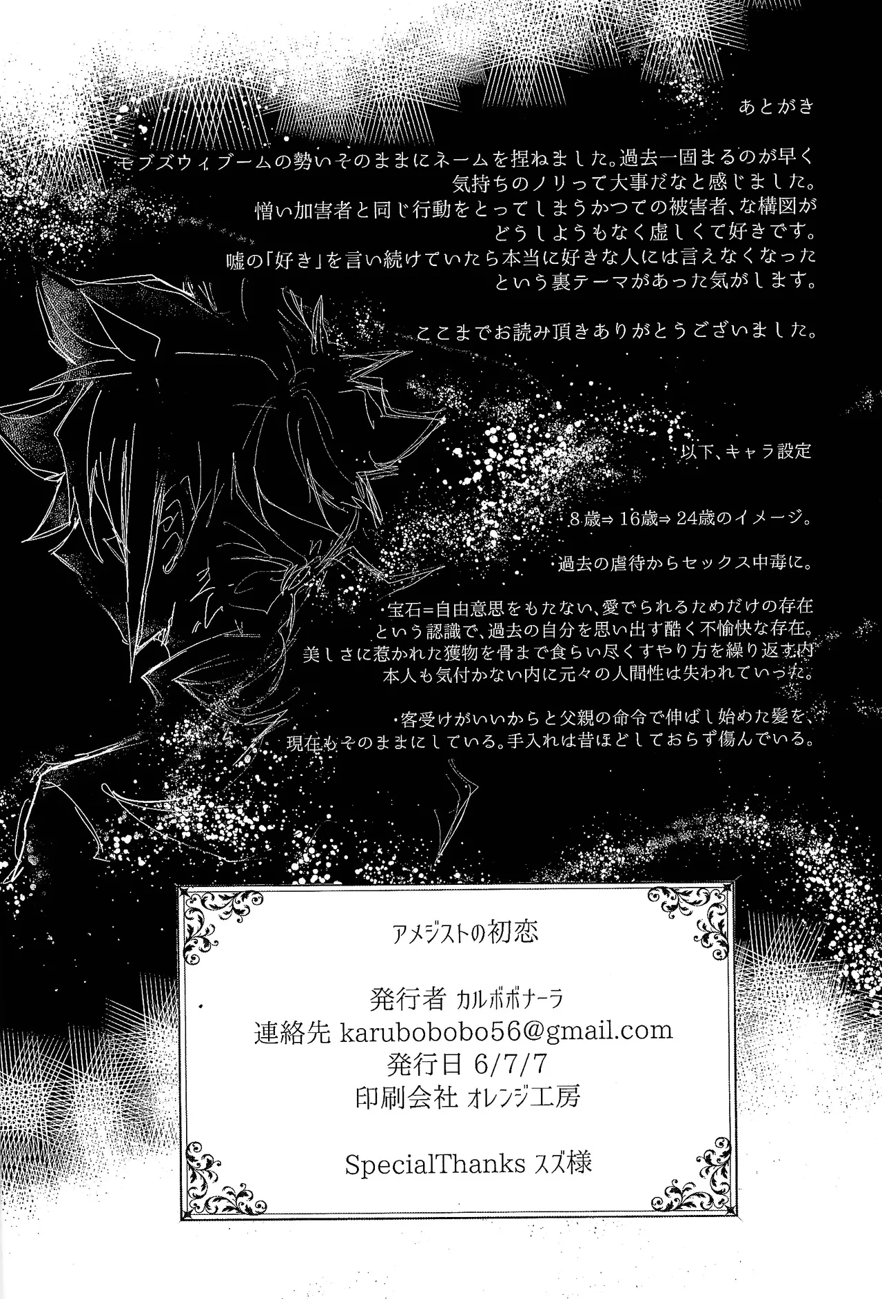 Amejisuto no hatsukoi - 172221