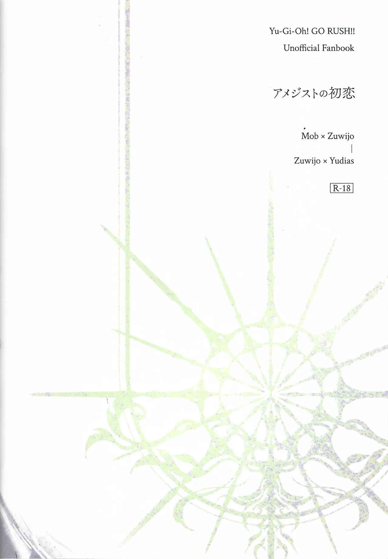 Amejisuto no hatsukoi - 172222