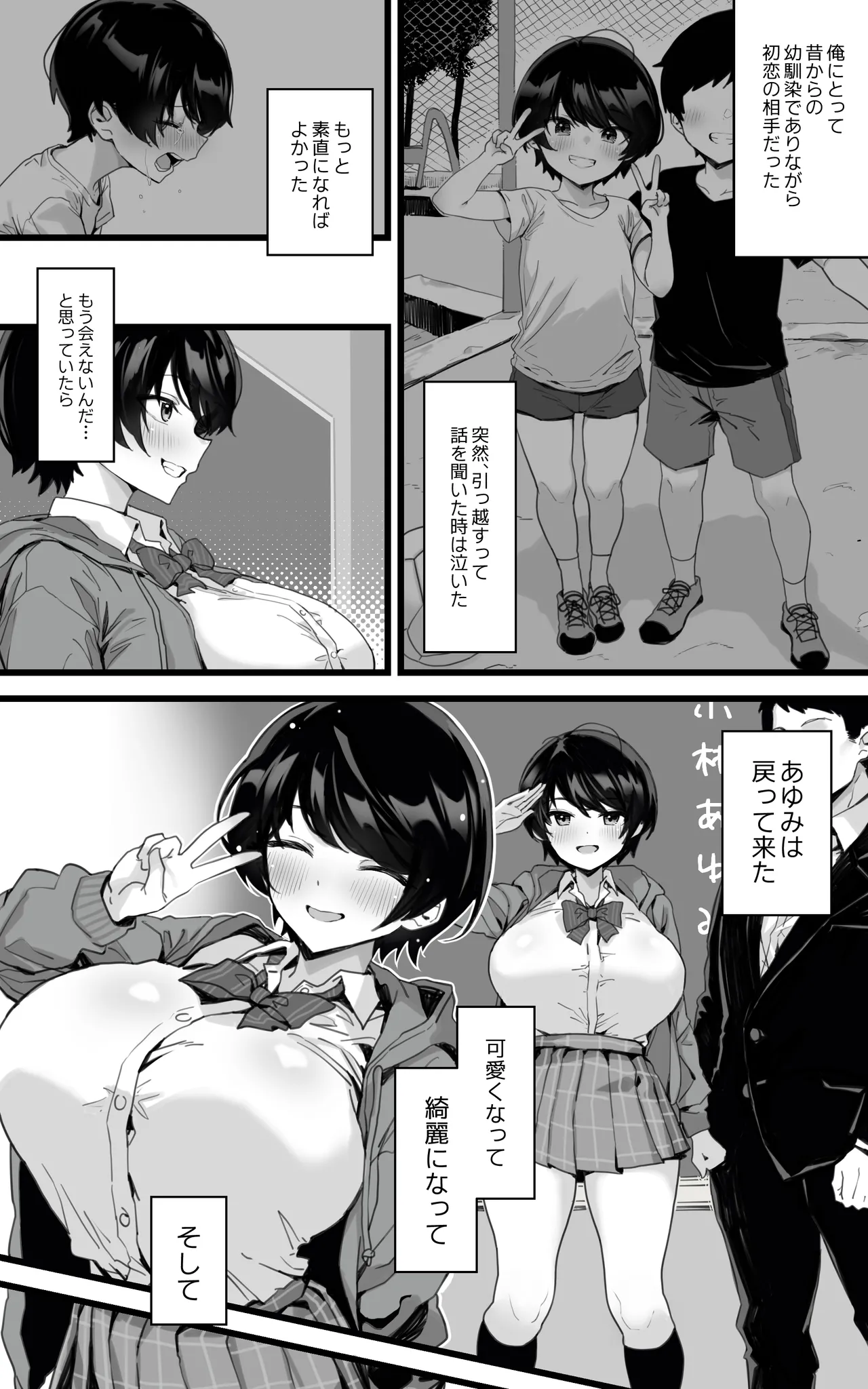 むちむち幼なじみ〜君とベロチューと中出しとパイパン - 173441
