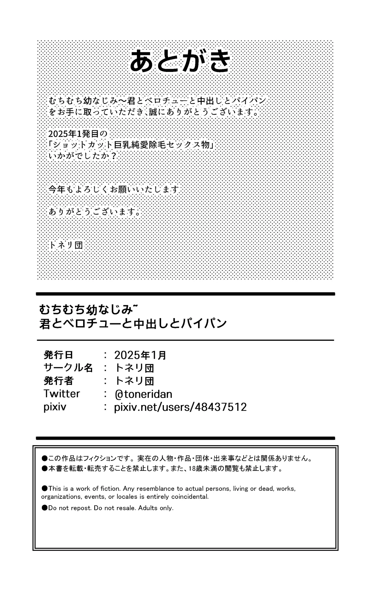 むちむち幼なじみ〜君とベロチューと中出しとパイパン - 173469