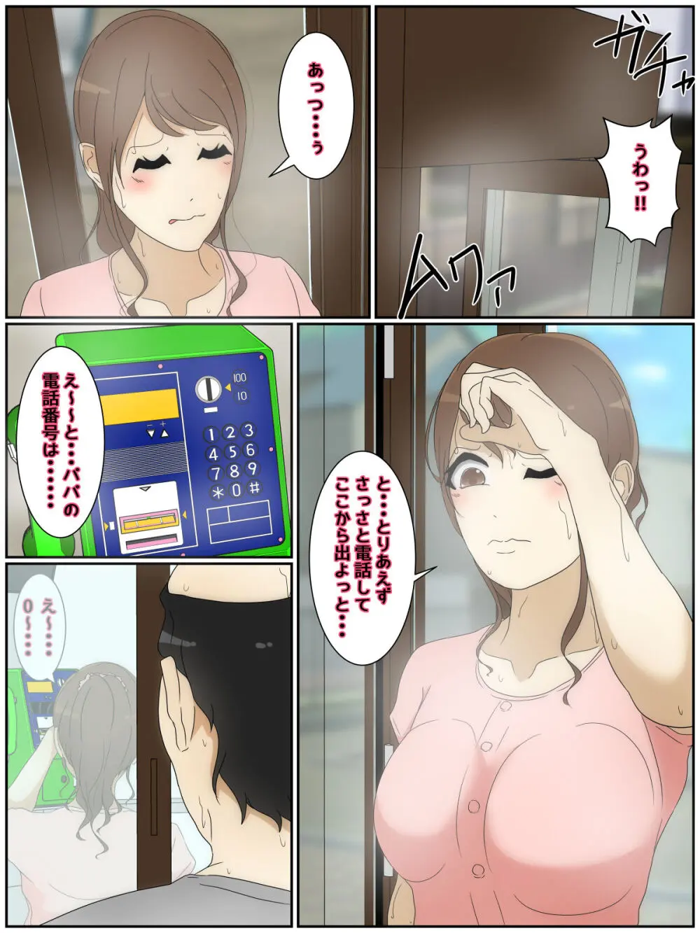 新 ぼくのママが電話ボックスで担任に犯されました。 - 173507