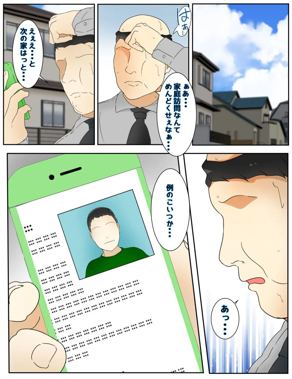 新 ぼくのママが担任に犯されました。前編 - 173527