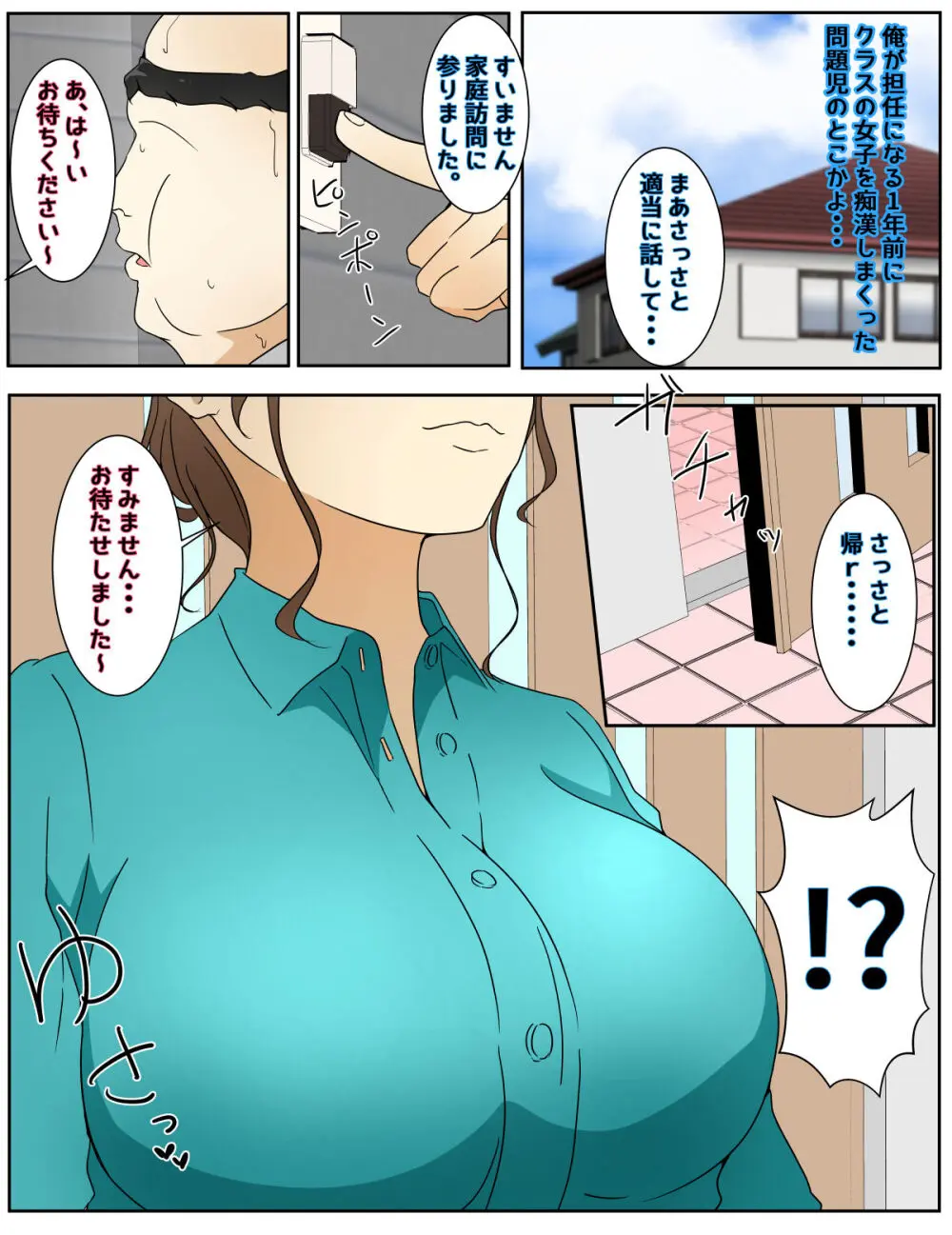新 ぼくのママが担任に犯されました。前編 - 173528