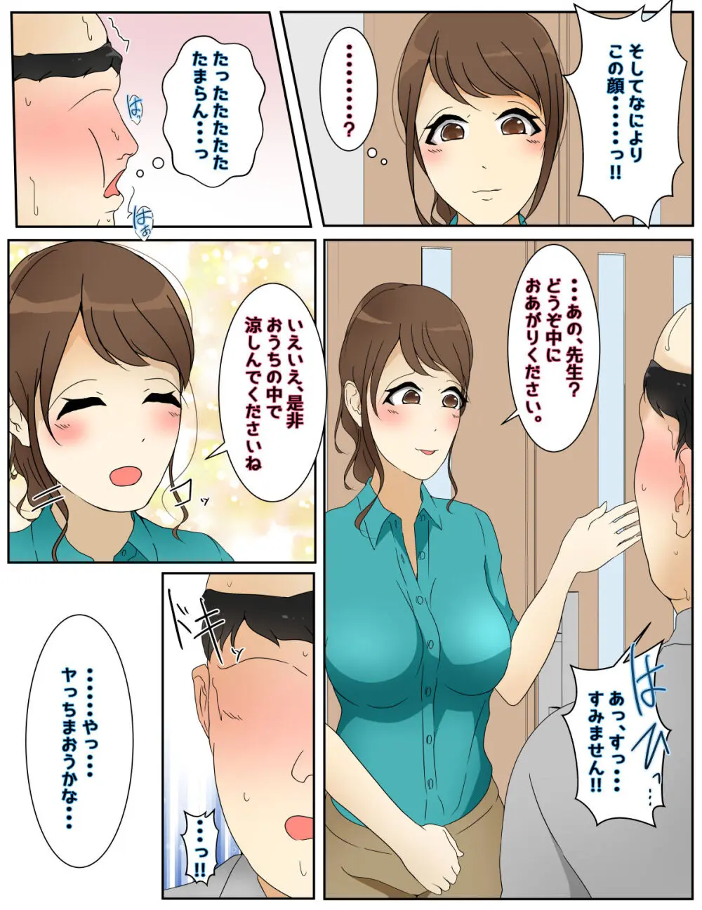 新 ぼくのママが担任に犯されました。前編 - 173530
