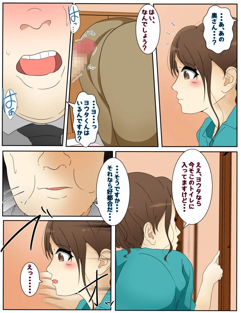 新 ぼくのママが担任に犯されました。前編 - 173532