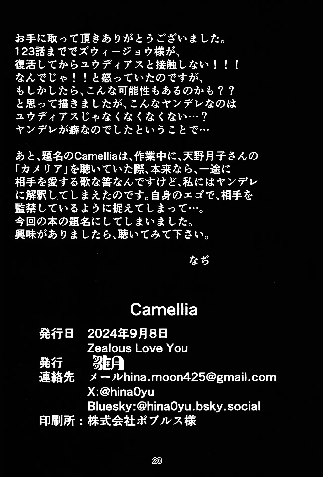 Camellia - 173796