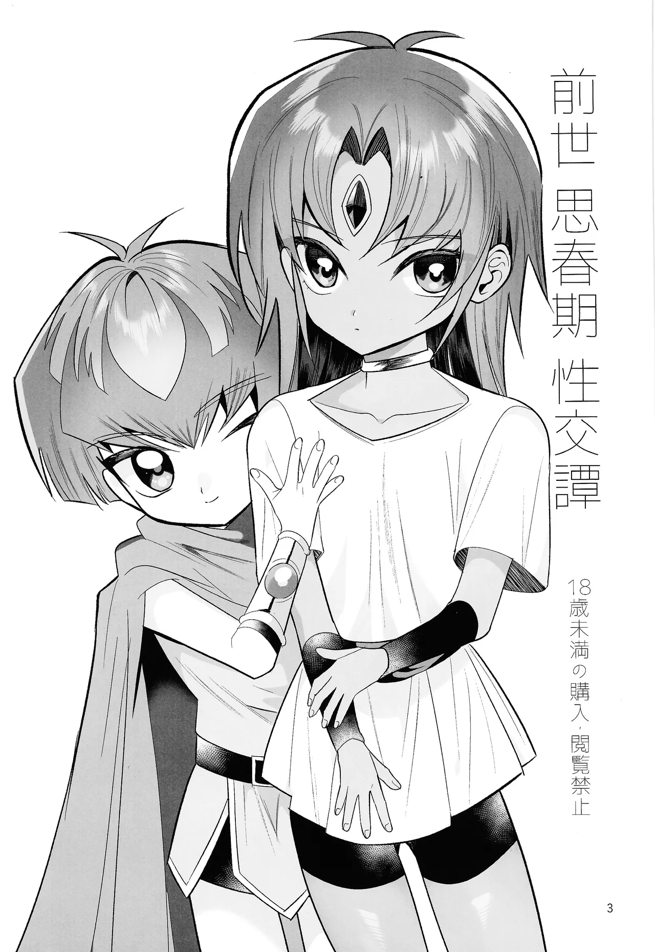 Zense Shishunki Seikoutan - 174225
