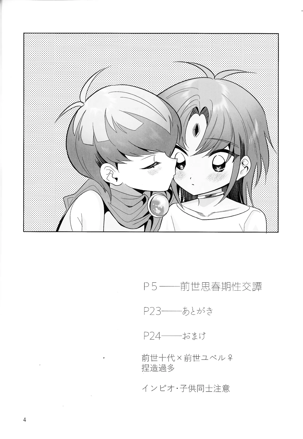 Zense Shishunki Seikoutan - 174226