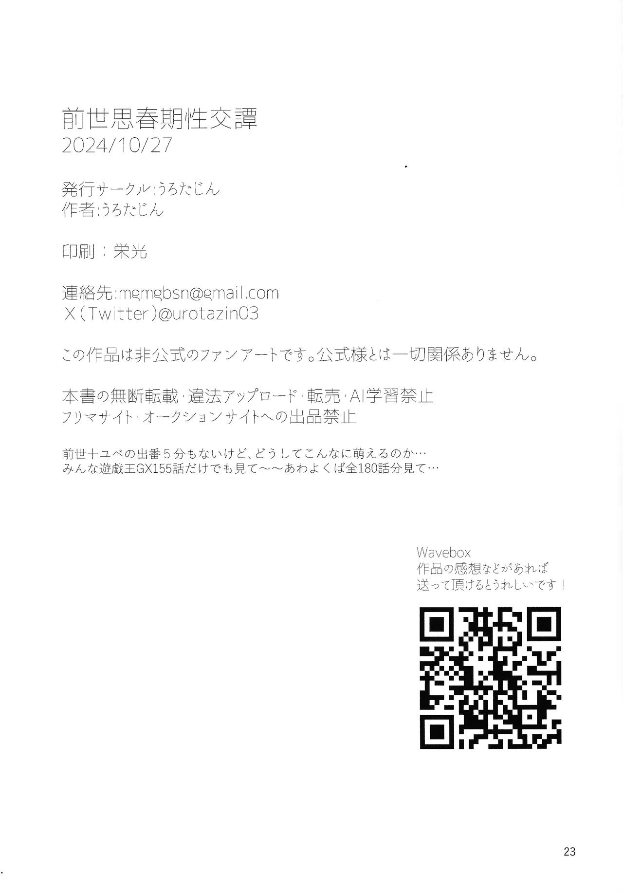 Zense Shishunki Seikoutan - 174245