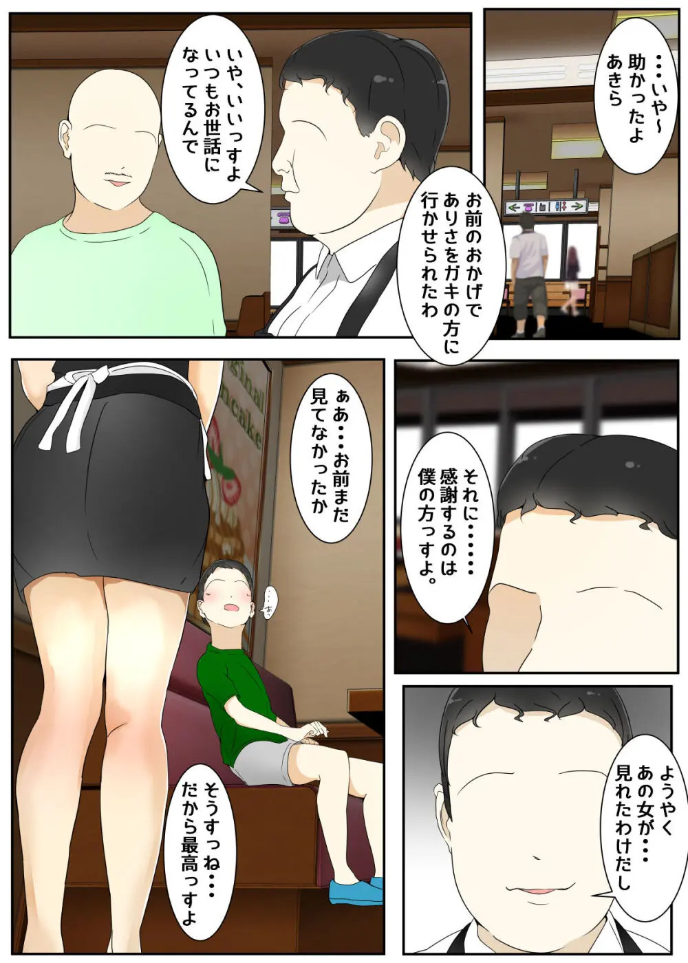遊んでいる間にぼくのママが親友親子に犯された レストラン編 後編 - 174485