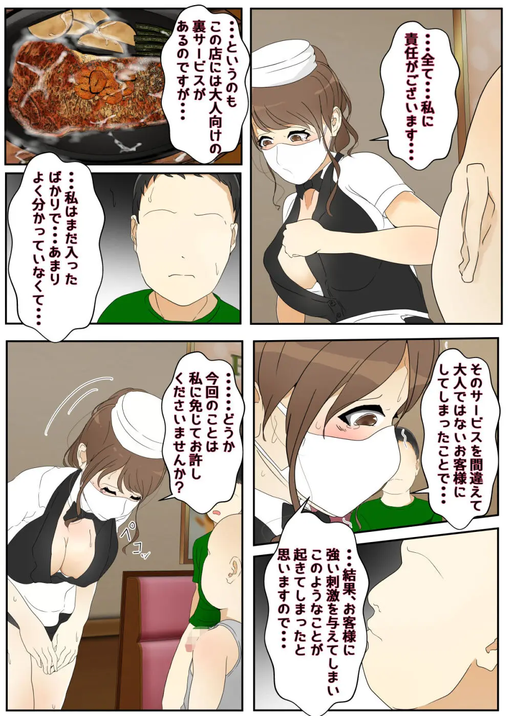 遊んでいる間にぼくのママが親友親子に犯された レストラン編 後編 - 174495