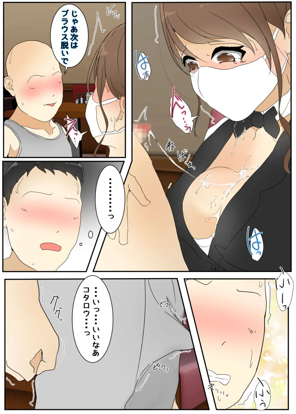遊んでいる間にぼくのママが親友親子に犯された レストラン編 後編 - 174499