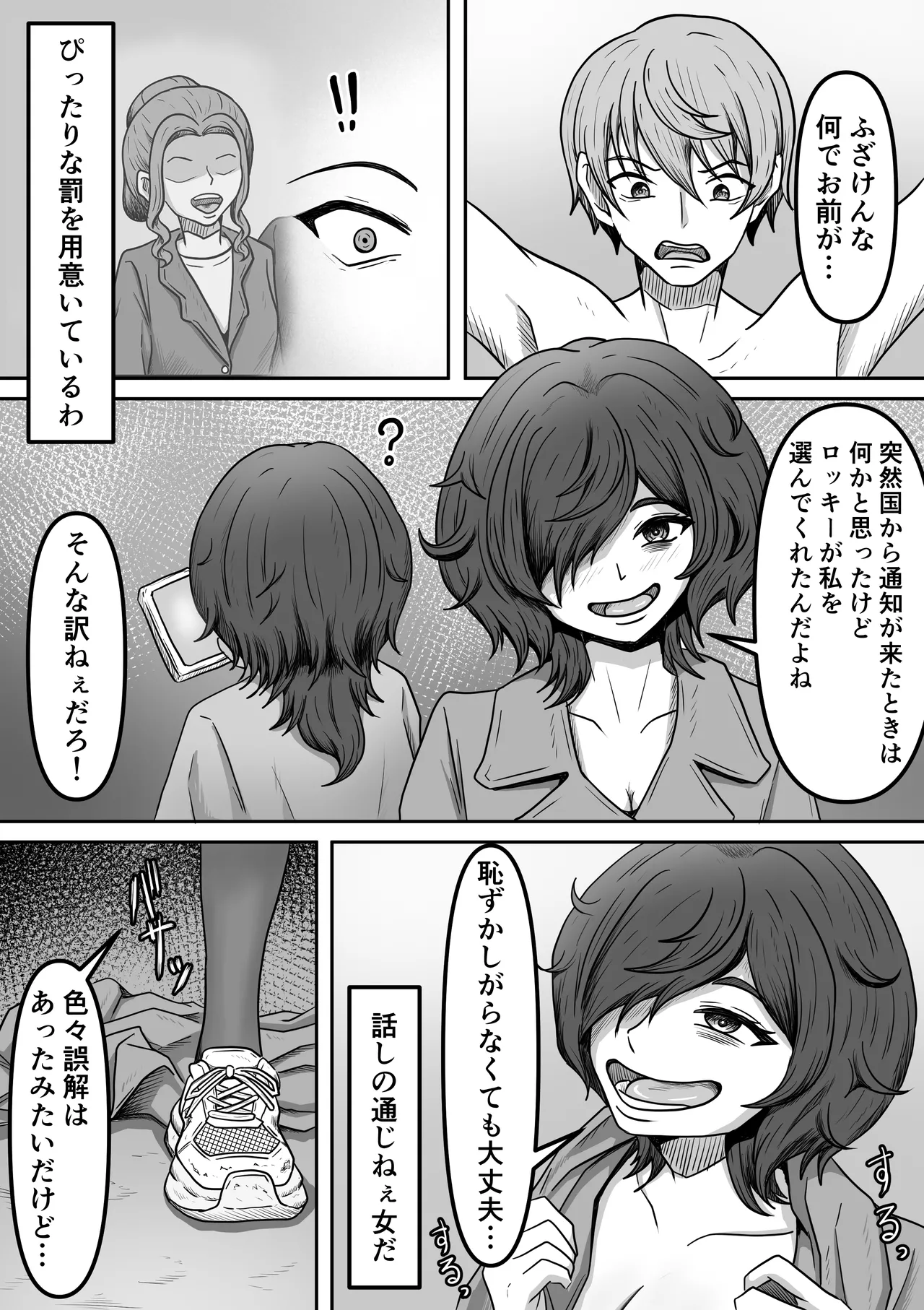 元人気俳優の俺のところにやっかいファンがやって来た - 174509