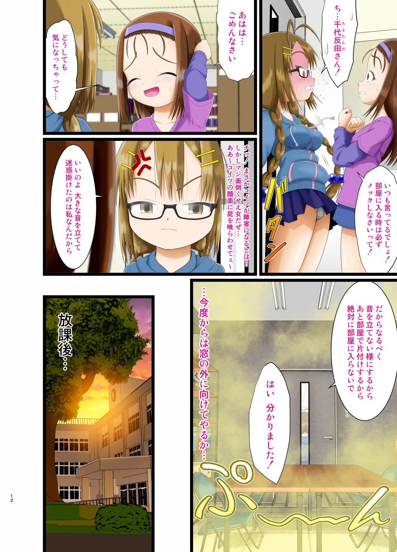 杉浦さんはガス抜きをしたい! #02 - 174559