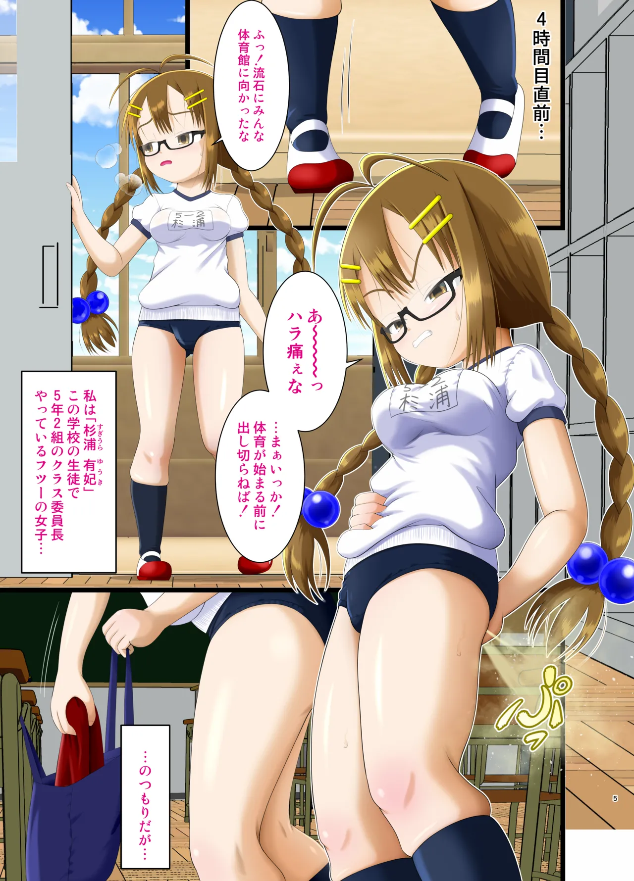 杉浦さんはガス抜きをしたい! #02 - 174552
