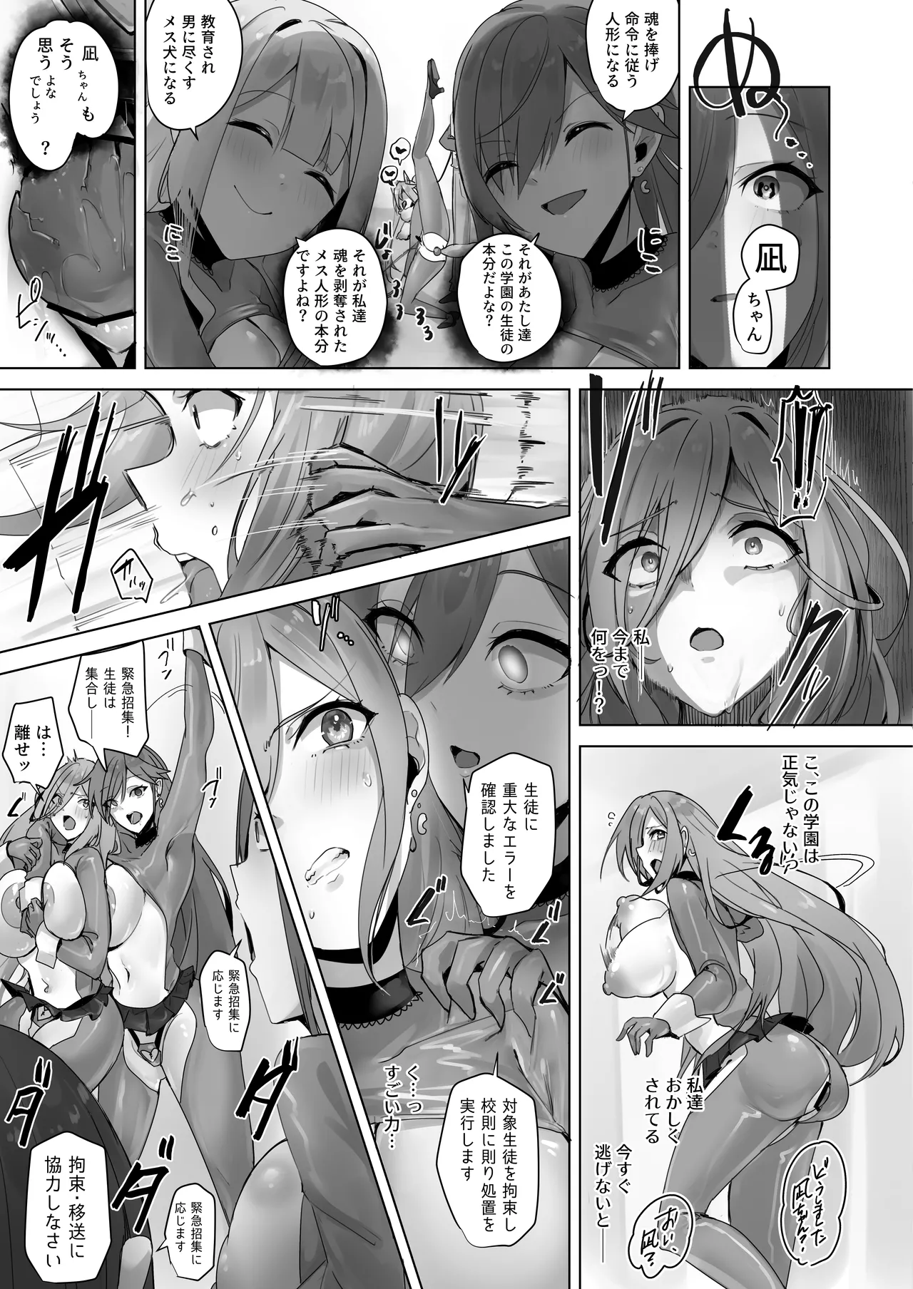 封魂洗● ~尻子玉を抜かれた少女達は自我なき人形として稼働し永久の隷属を主へと捧げる~ - 174723