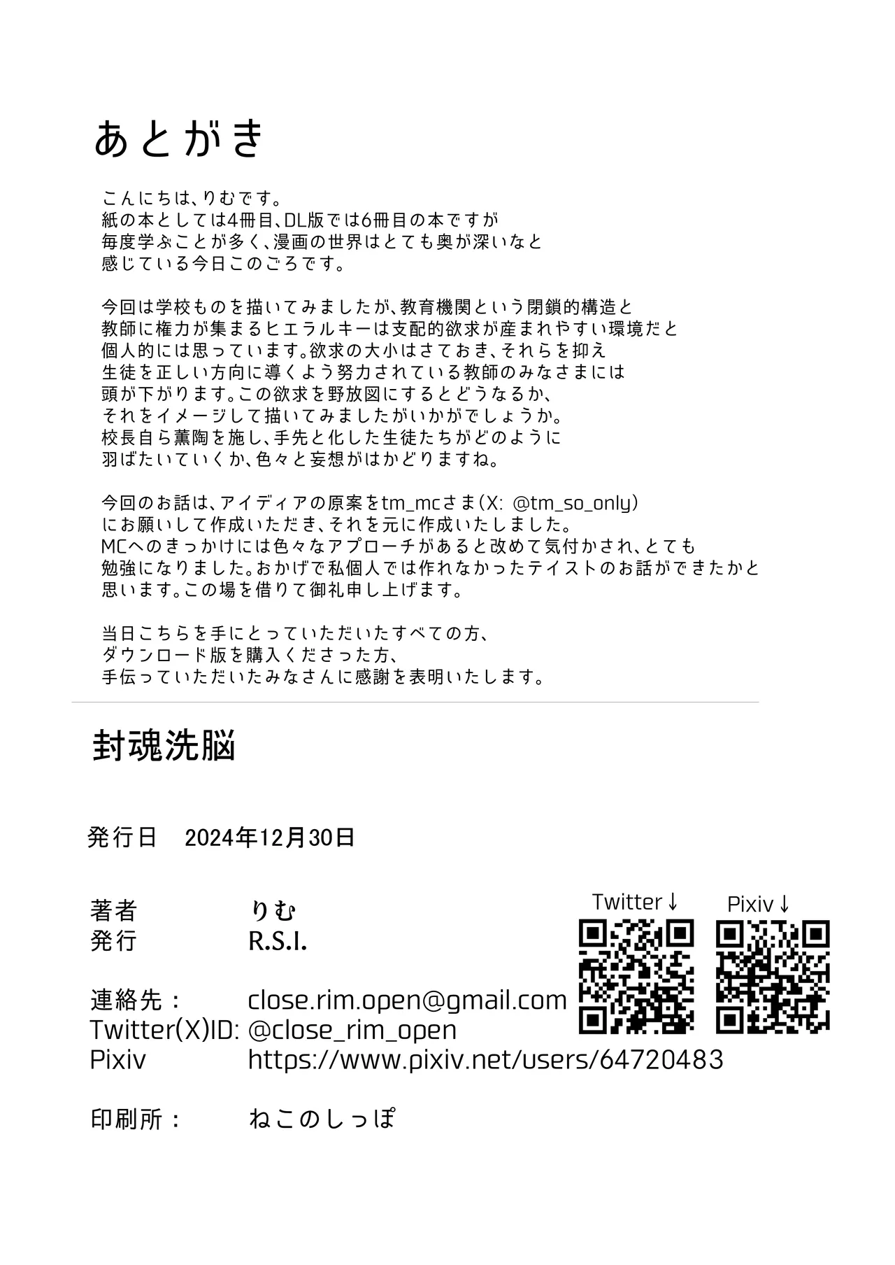 封魂洗● ~尻子玉を抜かれた少女達は自我なき人形として稼働し永久の隷属を主へと捧げる~ - 174734