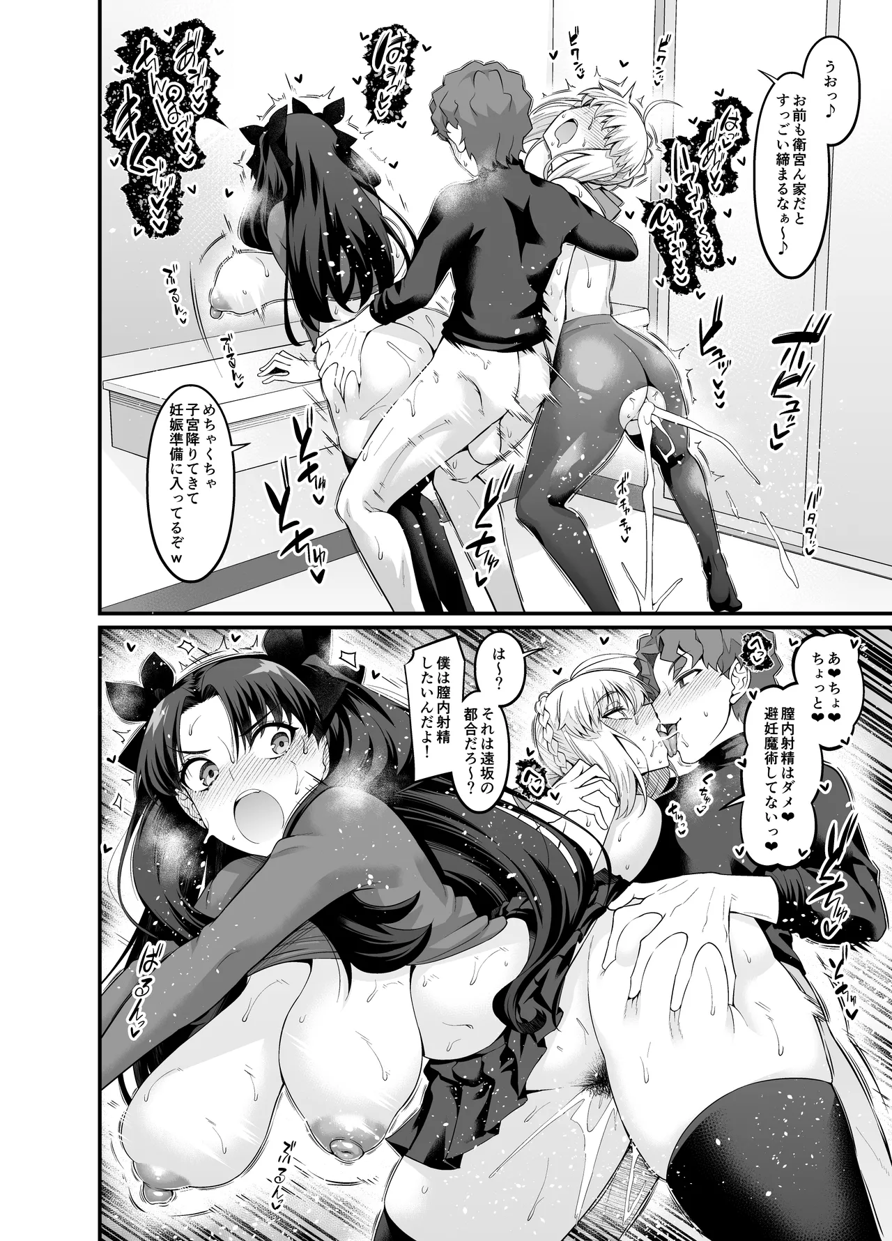 竿役慎二がセイバー達とヤリまくる本 - 175010