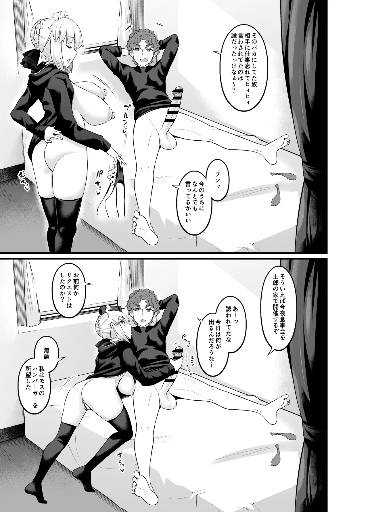 竿役慎二がセイバー達とヤリまくる本 - 175039